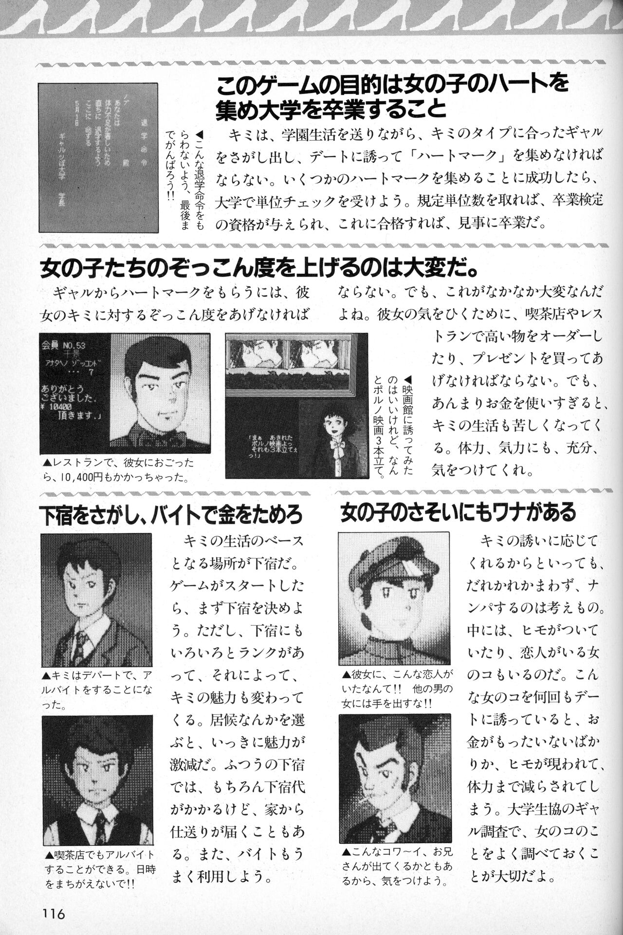 [Tokuma communications] PASOCOM GAME Bishōjo Pasocom Book (1987) [Planning office 102] 图片编号 120
