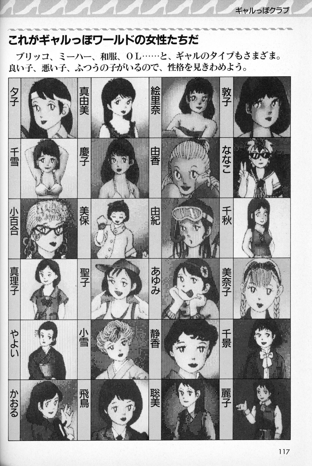 [Tokuma communications] PASOCOM GAME Bishōjo Pasocom Book (1987) [Planning office 102] 图片编号 121