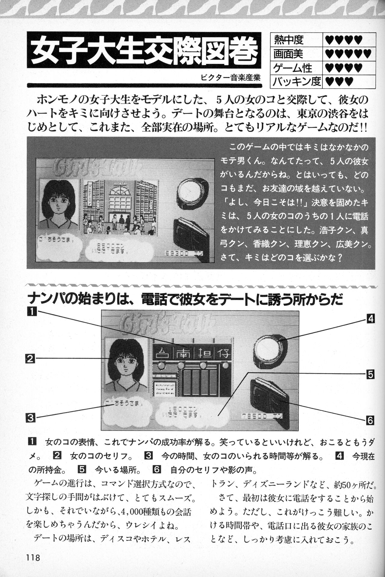 [Tokuma communications] PASOCOM GAME Bishōjo Pasocom Book (1987) [Planning office 102] 图片编号 122