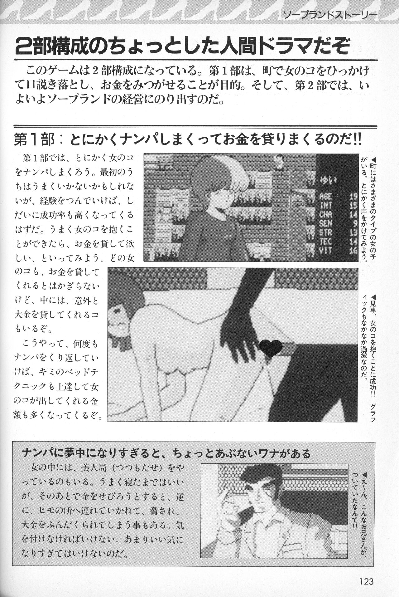 [Tokuma communications] PASOCOM GAME Bishōjo Pasocom Book (1987) [Planning office 102] 图片编号 127