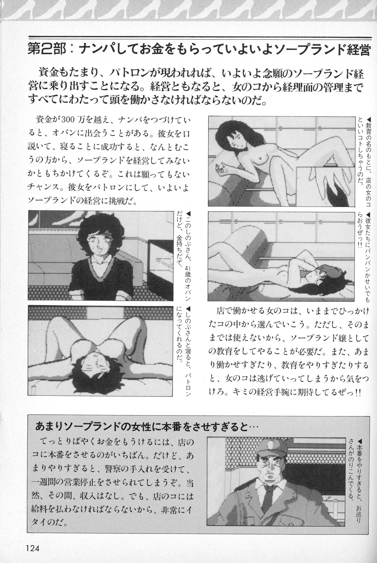 [Tokuma communications] PASOCOM GAME Bishōjo Pasocom Book (1987) [Planning office 102] 图片编号 128