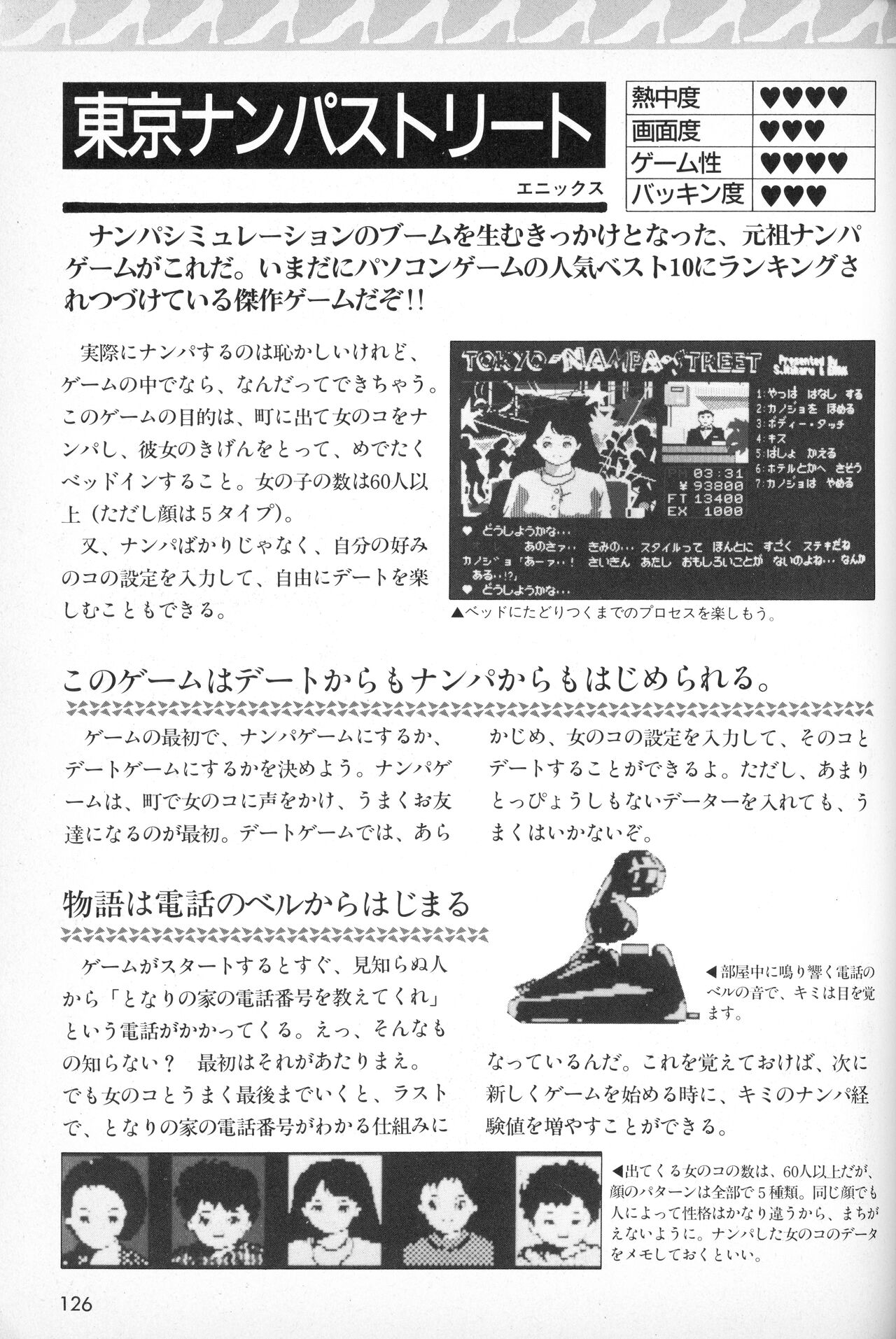 [Tokuma communications] PASOCOM GAME Bishōjo Pasocom Book (1987) [Planning office 102] 图片编号 130