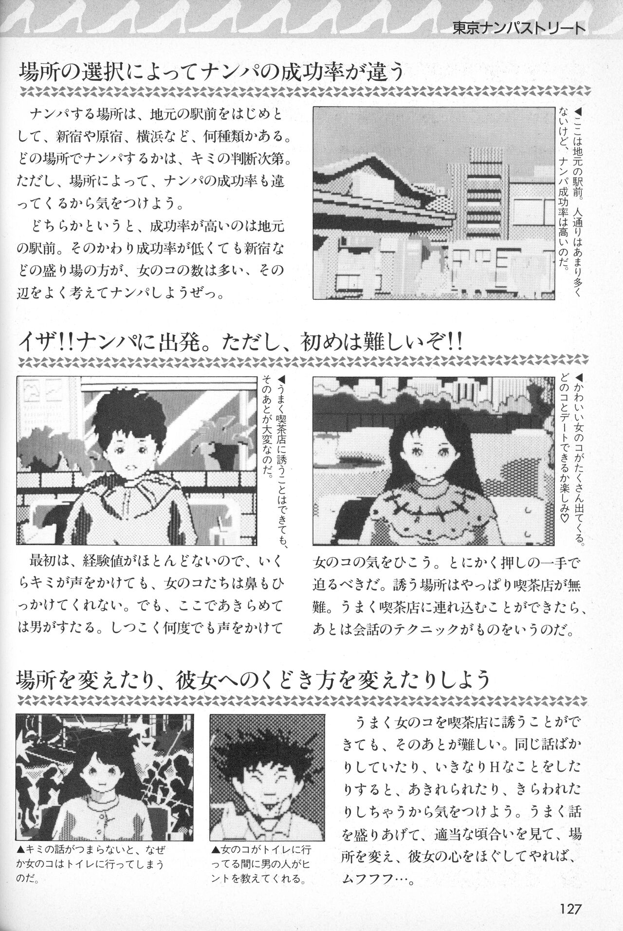 [Tokuma communications] PASOCOM GAME Bishōjo Pasocom Book (1987) [Planning office 102] 图片编号 131