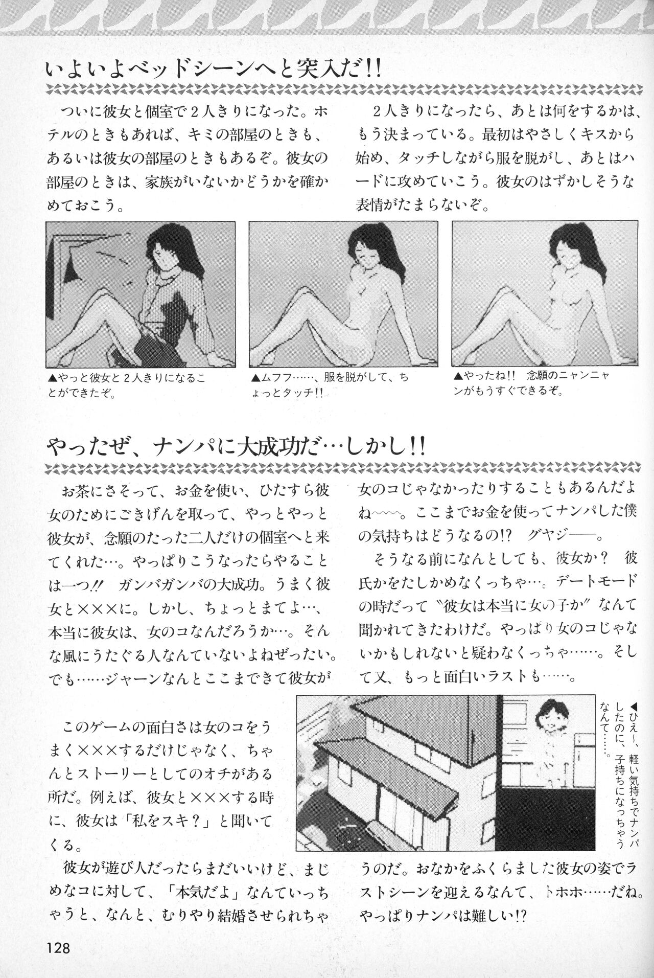 [Tokuma communications] PASOCOM GAME Bishōjo Pasocom Book (1987) [Planning office 102] 图片编号 132