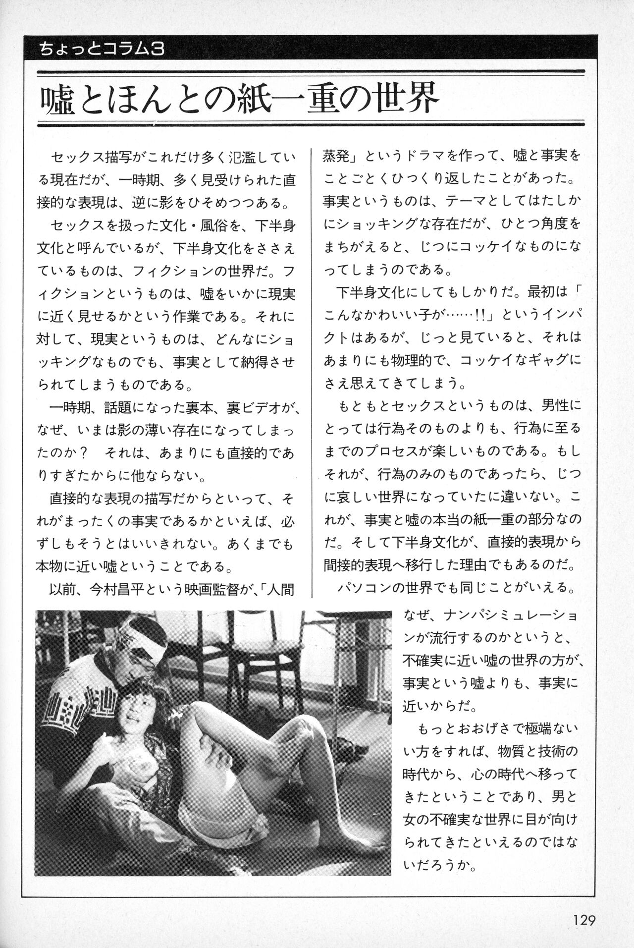 [Tokuma communications] PASOCOM GAME Bishōjo Pasocom Book (1987) [Planning office 102] 图片编号 133