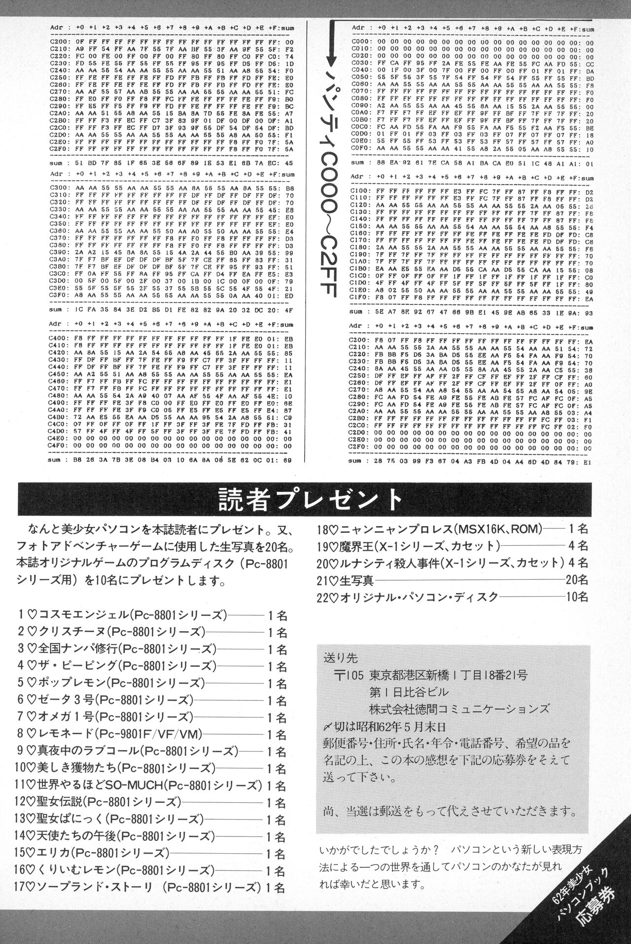 [Tokuma communications] PASOCOM GAME Bishōjo Pasocom Book (1987) [Planning office 102] 图片编号 147