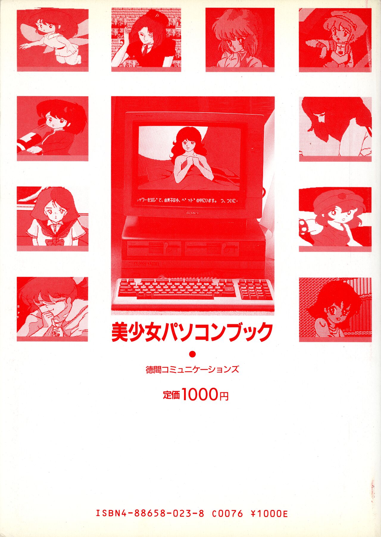 [Tokuma communications] PASOCOM GAME Bishōjo Pasocom Book (1987) [Planning office 102] 图片编号 149