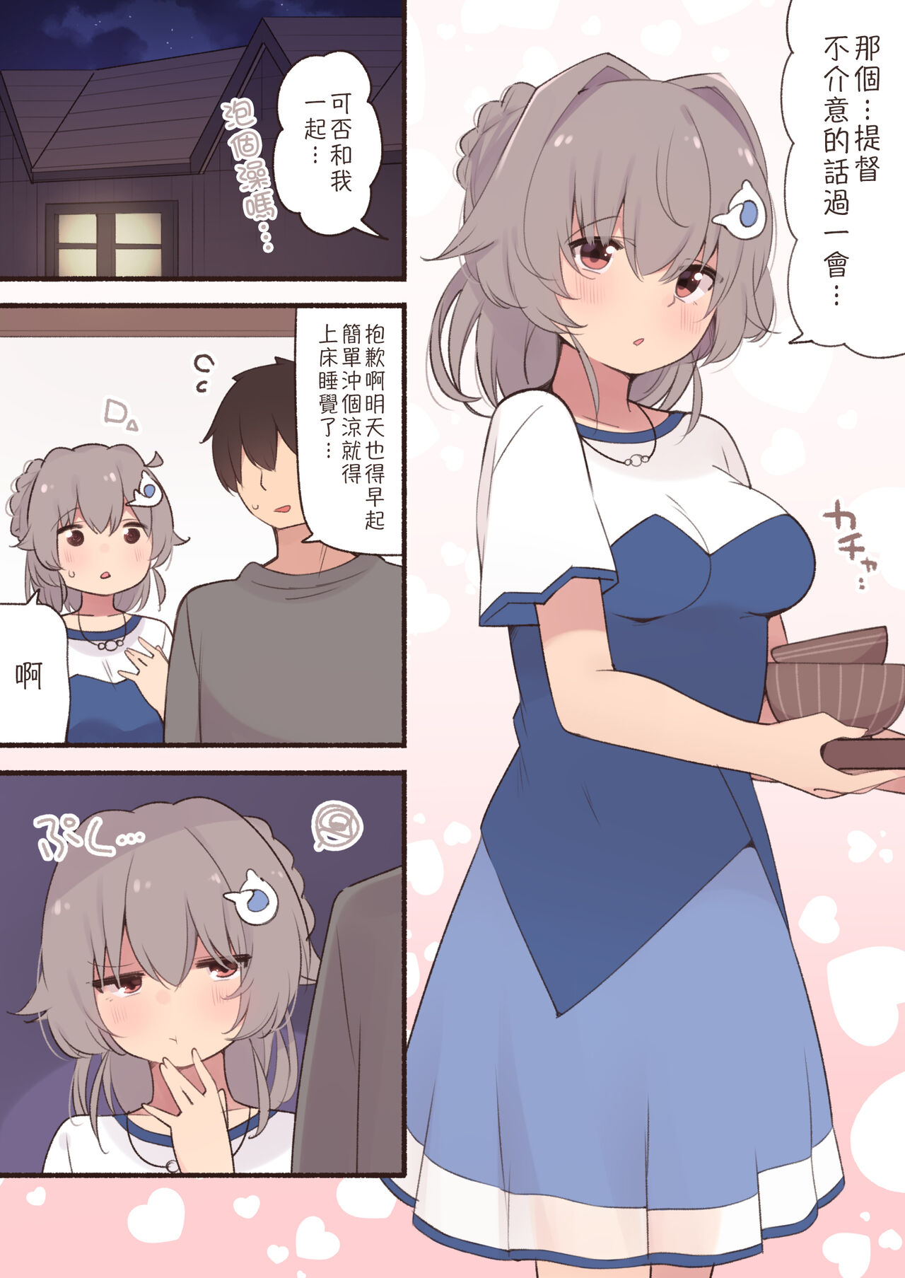 [Suzuki Toto] Ushi-Cos Jingei-san no Amayakashi Junyuu Tekoki (Kantai Collection -KanColle-) [Chinese] [吸住没碎个人汉化] 图片编号 1