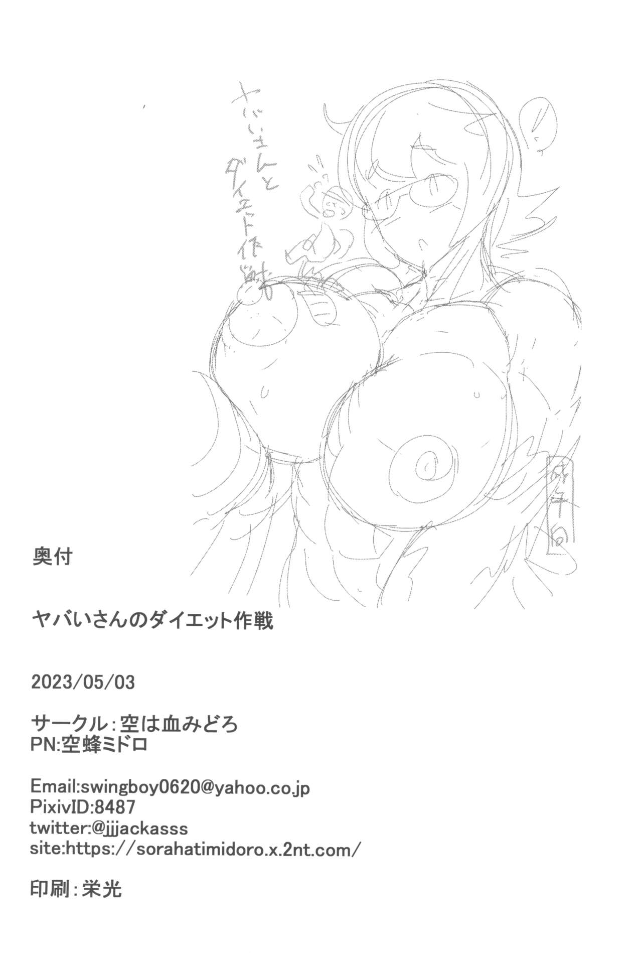 (Futaba Gakuensai 17) [Sora wa Chimidoro (Sorahati Midoro)] Yabai-san no daietto sakusen (Nijiura Maids) изображение № 18