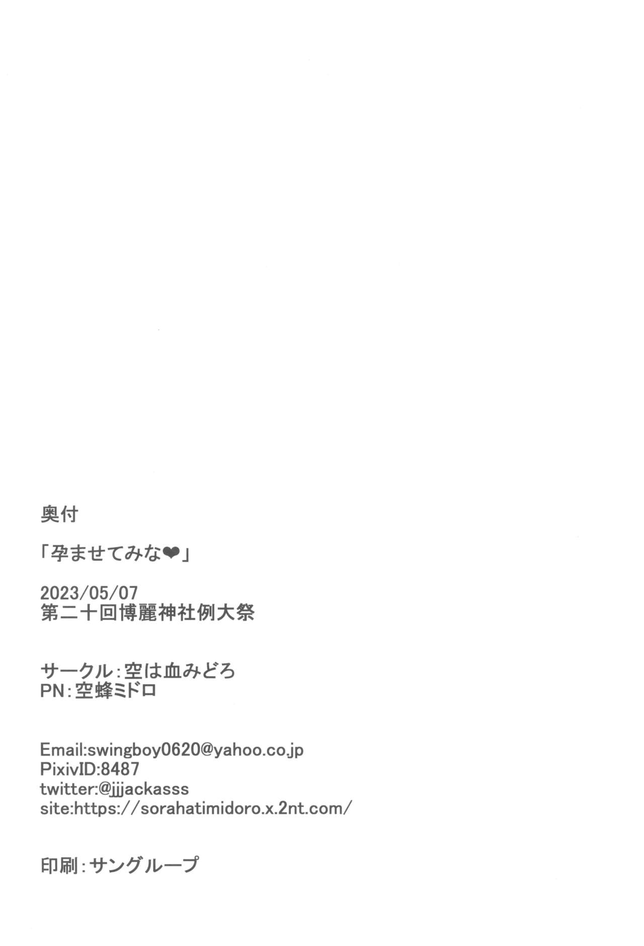 (Reitaisai 20) [Sora wa Chimidoro (Sorahachi Midoro)] Haramasete Mina (Touhou Project) image number 22