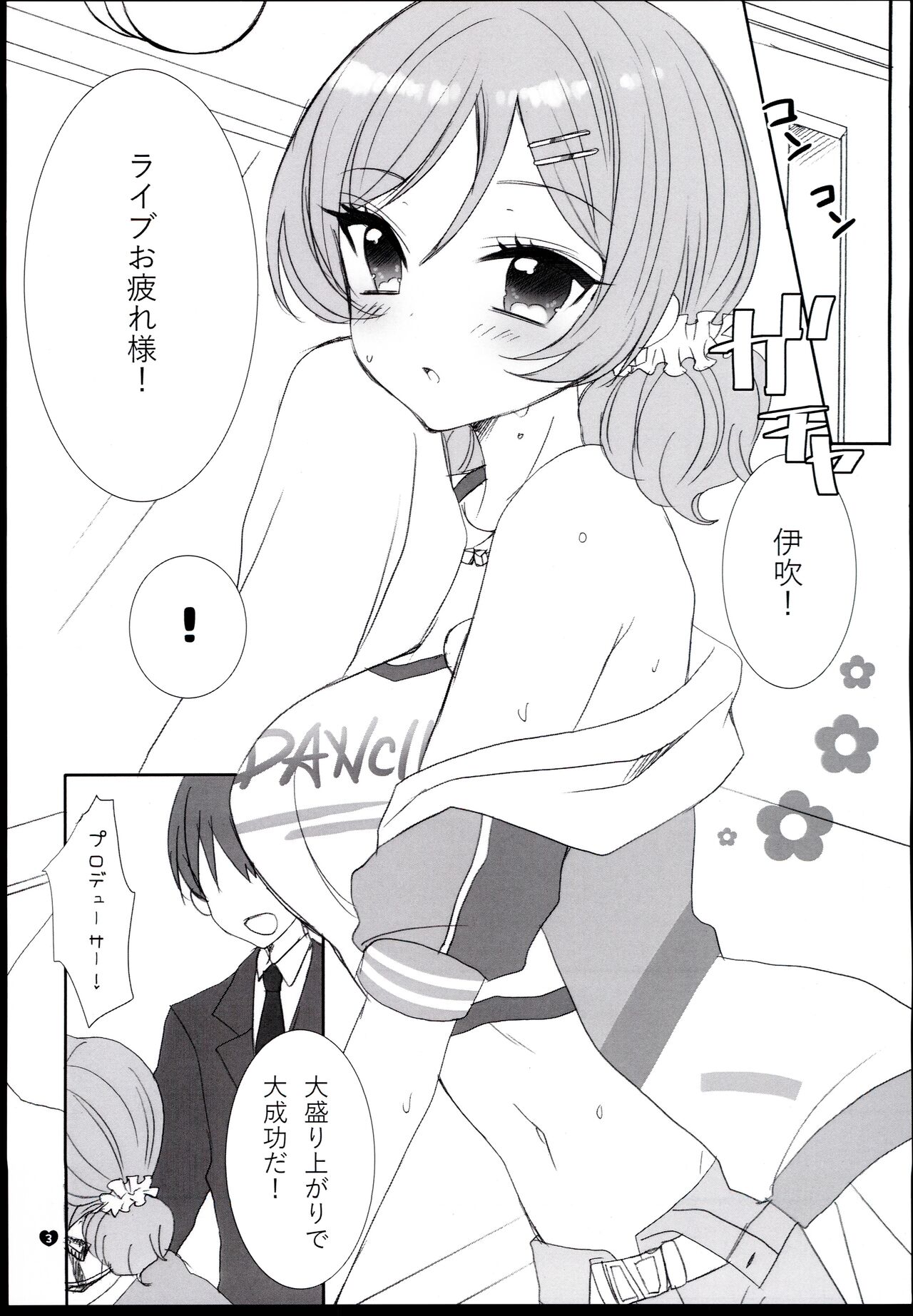 (C96) [9z (Sakuraba Taiyou)] Shooting Star (THE IDOLM@STER CINDERELLA GIRLS) 图片编号 5