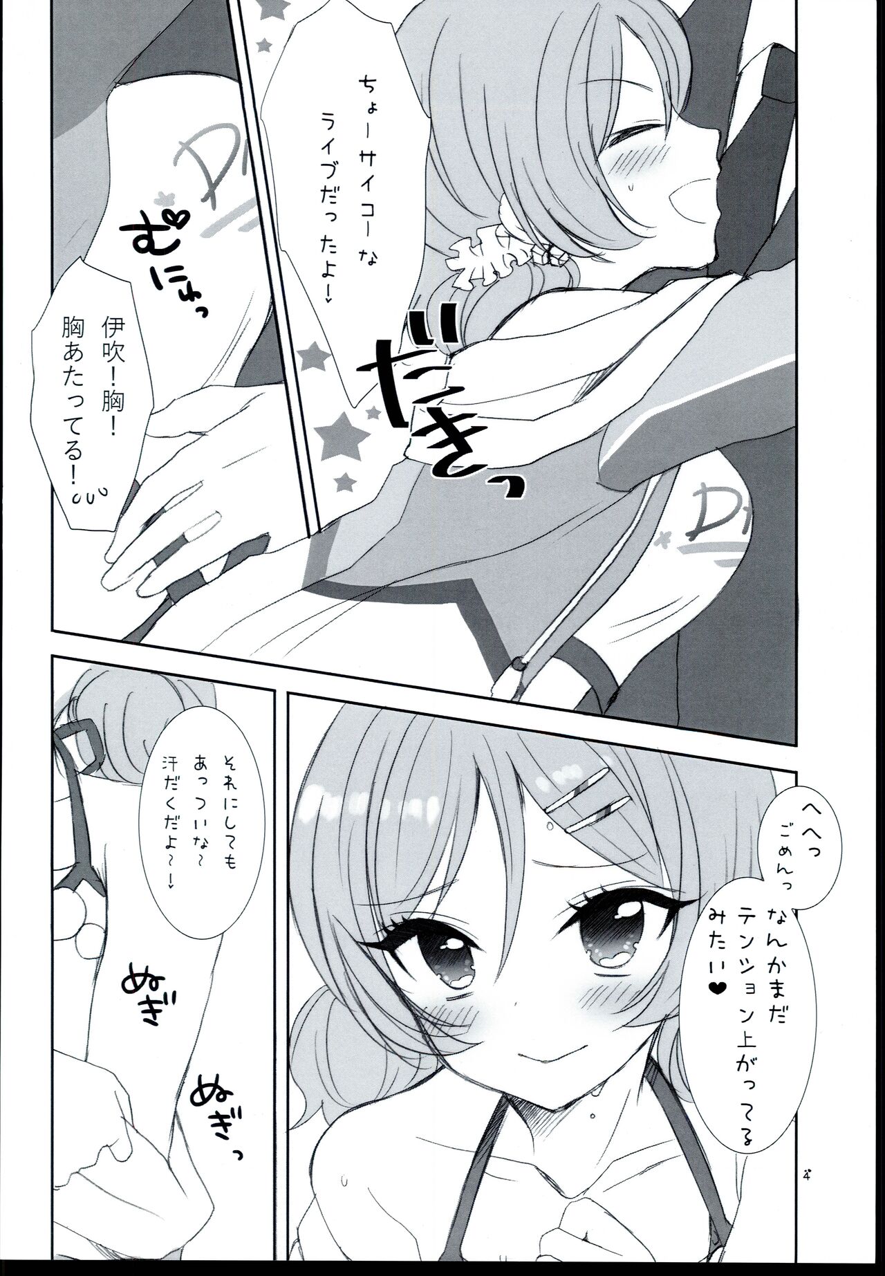 (C96) [9z (Sakuraba Taiyou)] Shooting Star (THE IDOLM@STER CINDERELLA GIRLS) 图片编号 6