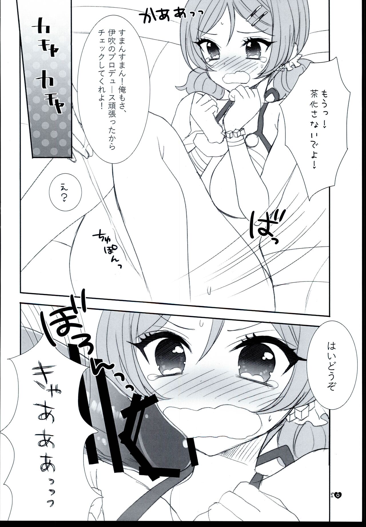 (C96) [9z (Sakuraba Taiyou)] Shooting Star (THE IDOLM@STER CINDERELLA GIRLS) 图片编号 12