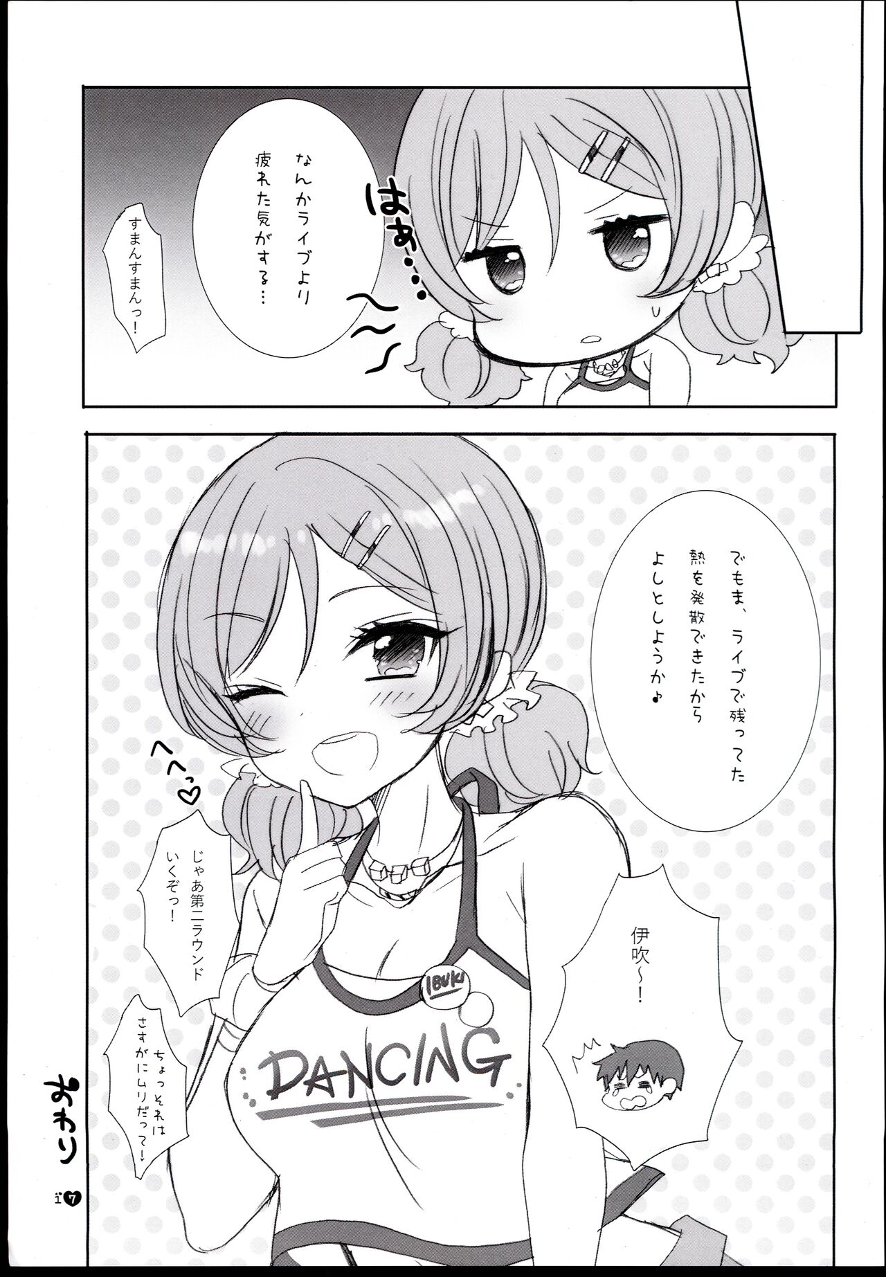 (C96) [9z (Sakuraba Taiyou)] Shooting Star (THE IDOLM@STER CINDERELLA GIRLS) 图片编号 19