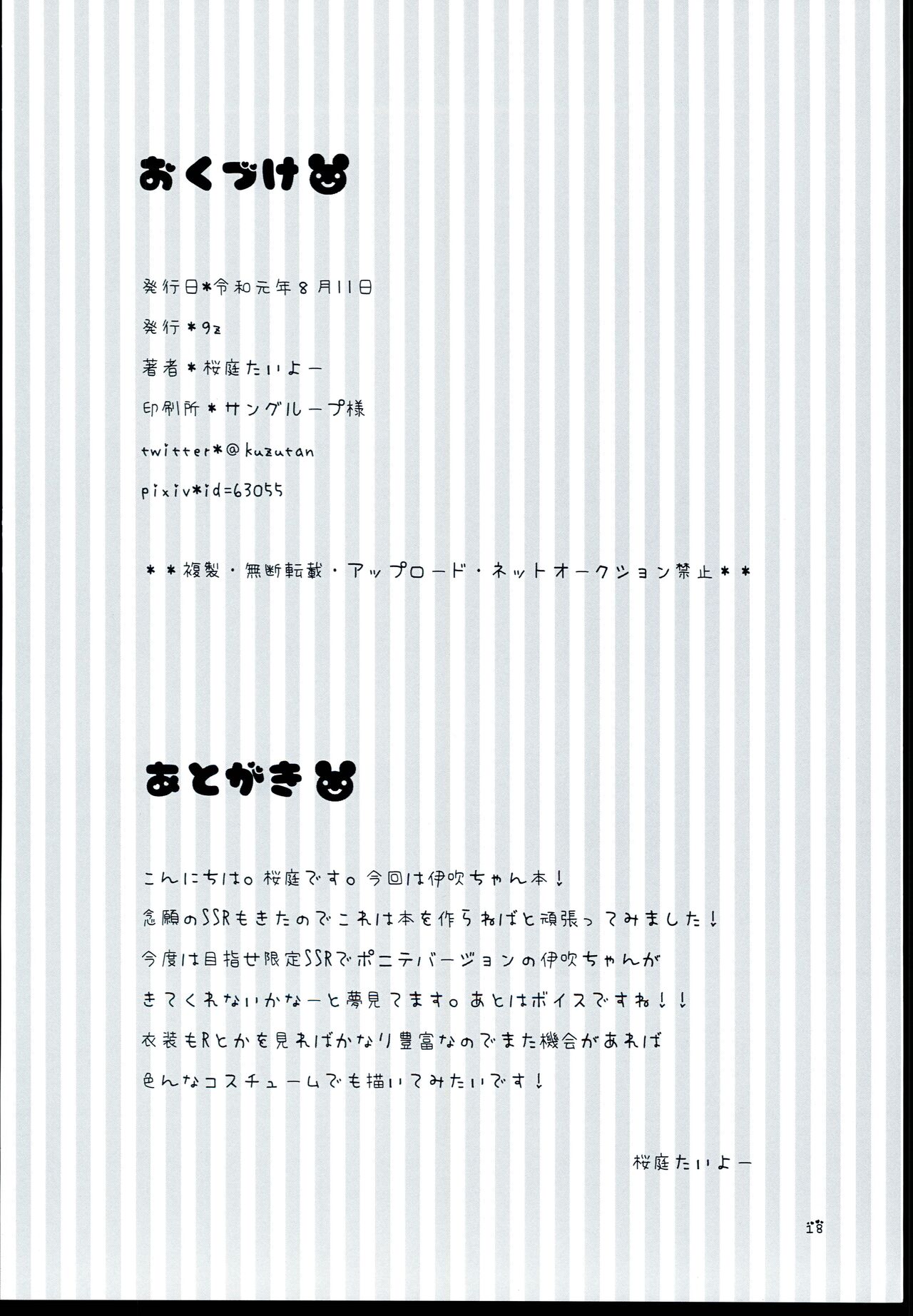 (C96) [9z (Sakuraba Taiyou)] Shooting Star (THE IDOLM@STER CINDERELLA GIRLS) 图片编号 20