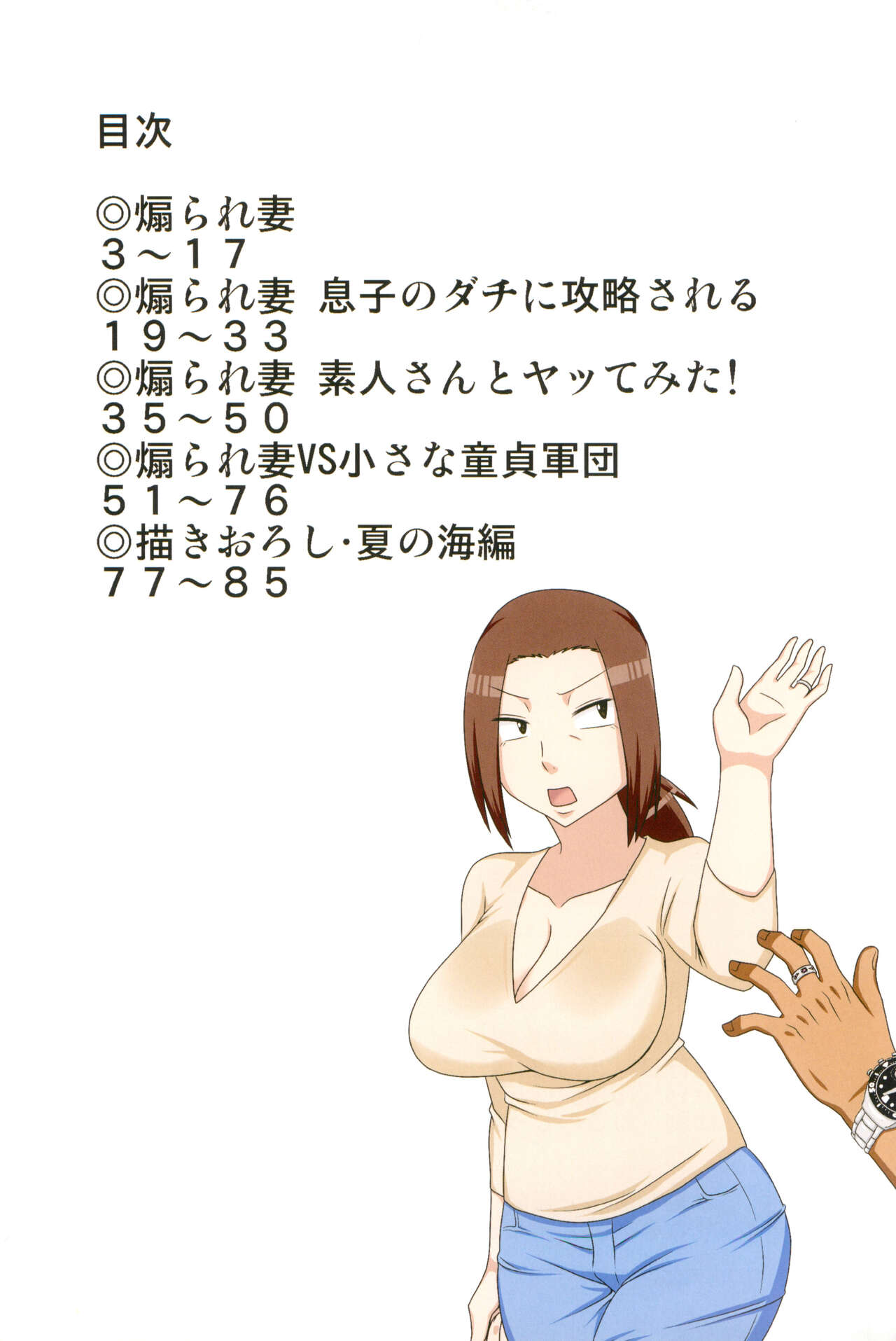 (C101) [Freehand Tamashii (DT Hone)] Aorare Tsuma Soushuuhen 图片编号 87