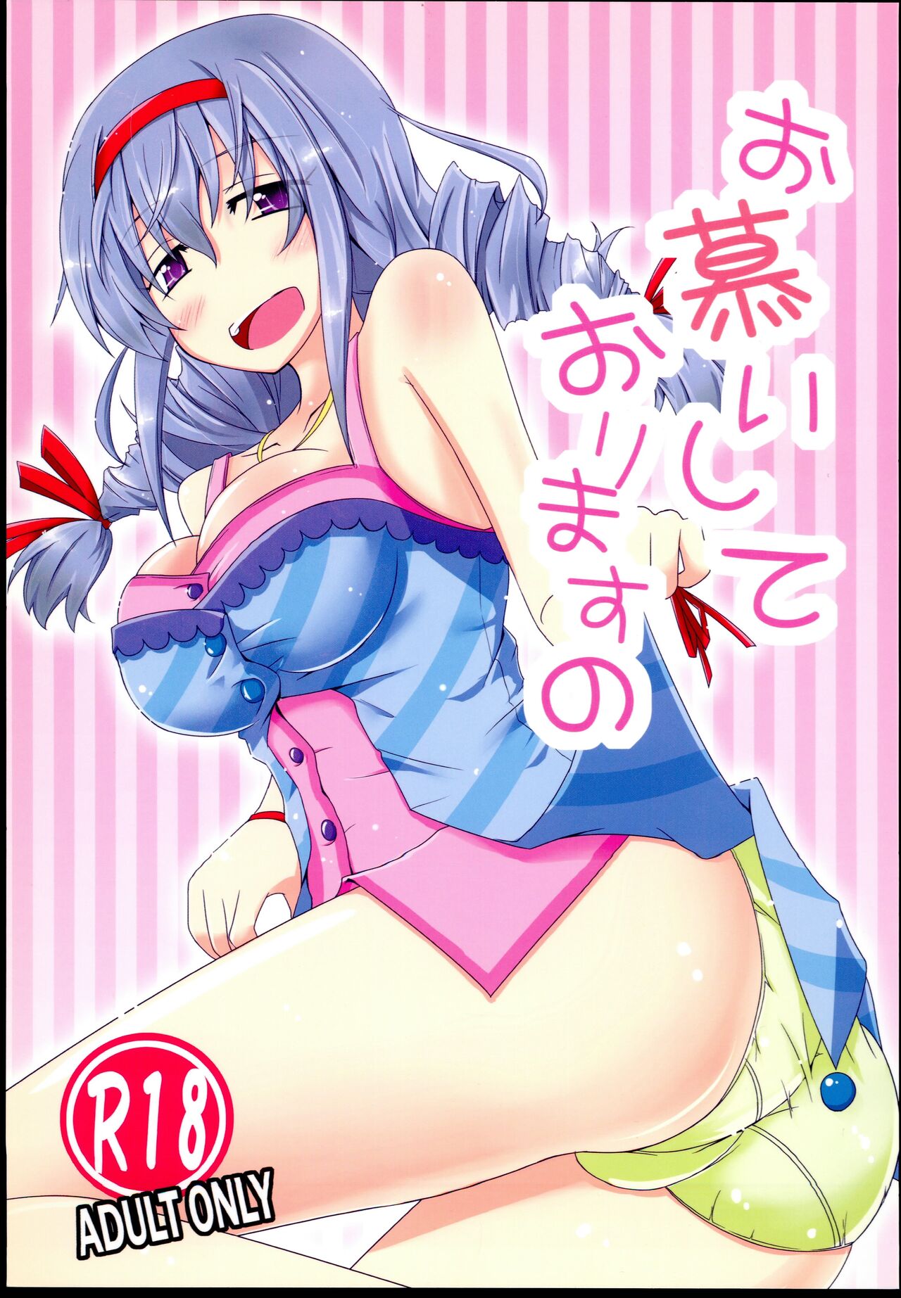 (C82) [Calm of Moon River (Tsukinagi Hijiri)] Oshitai shite orimasuno (THE IDOLM@STER CINDERELLA GIRLS) 图片编号 1