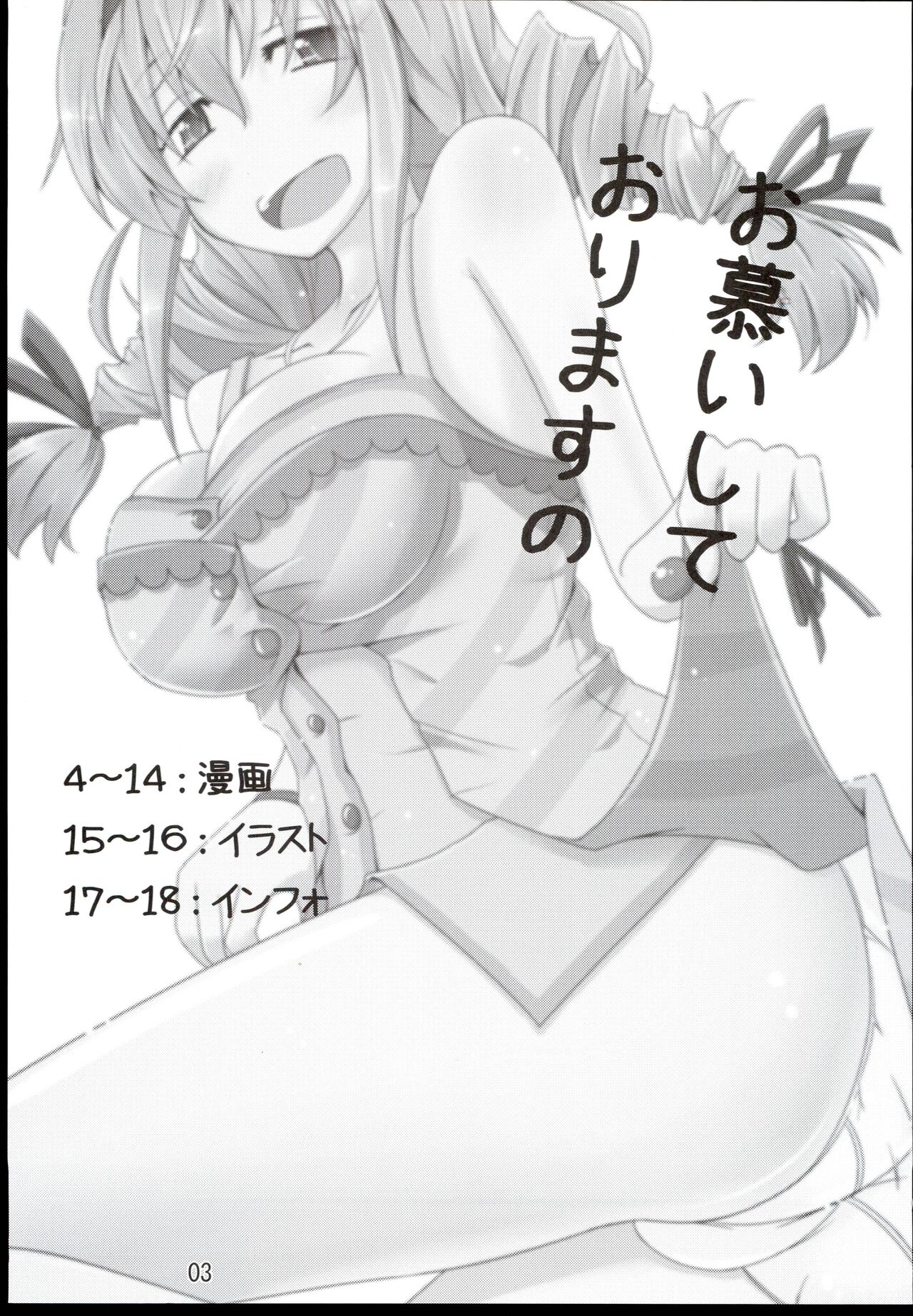 (C82) [Calm of Moon River (Tsukinagi Hijiri)] Oshitai shite orimasuno (THE IDOLM@STER CINDERELLA GIRLS) 图片编号 3