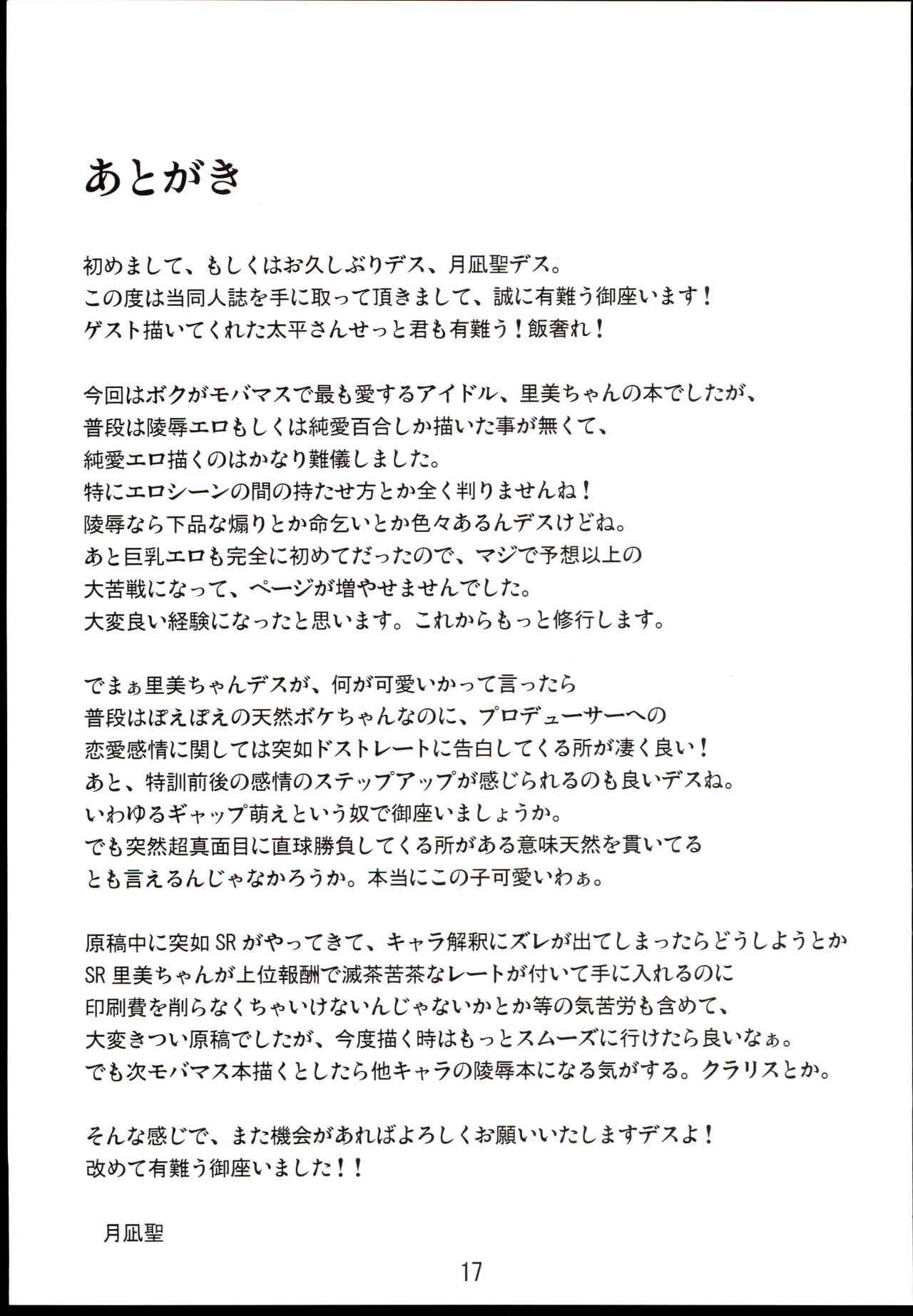 (C82) [Calm of Moon River (Tsukinagi Hijiri)] Oshitai shite orimasuno (THE IDOLM@STER CINDERELLA GIRLS) 图片编号 17