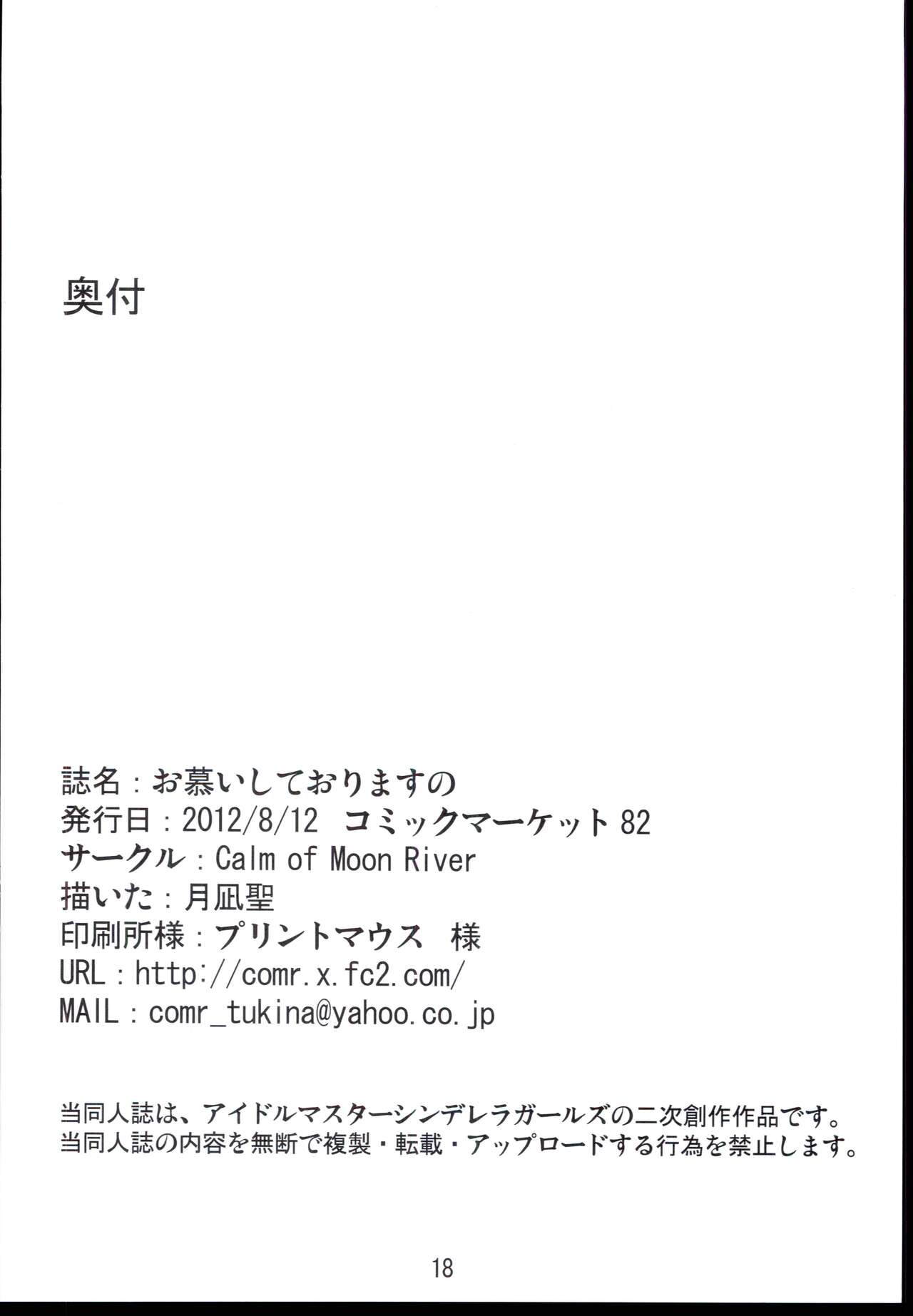 (C82) [Calm of Moon River (Tsukinagi Hijiri)] Oshitai shite orimasuno (THE IDOLM@STER CINDERELLA GIRLS) 图片编号 18