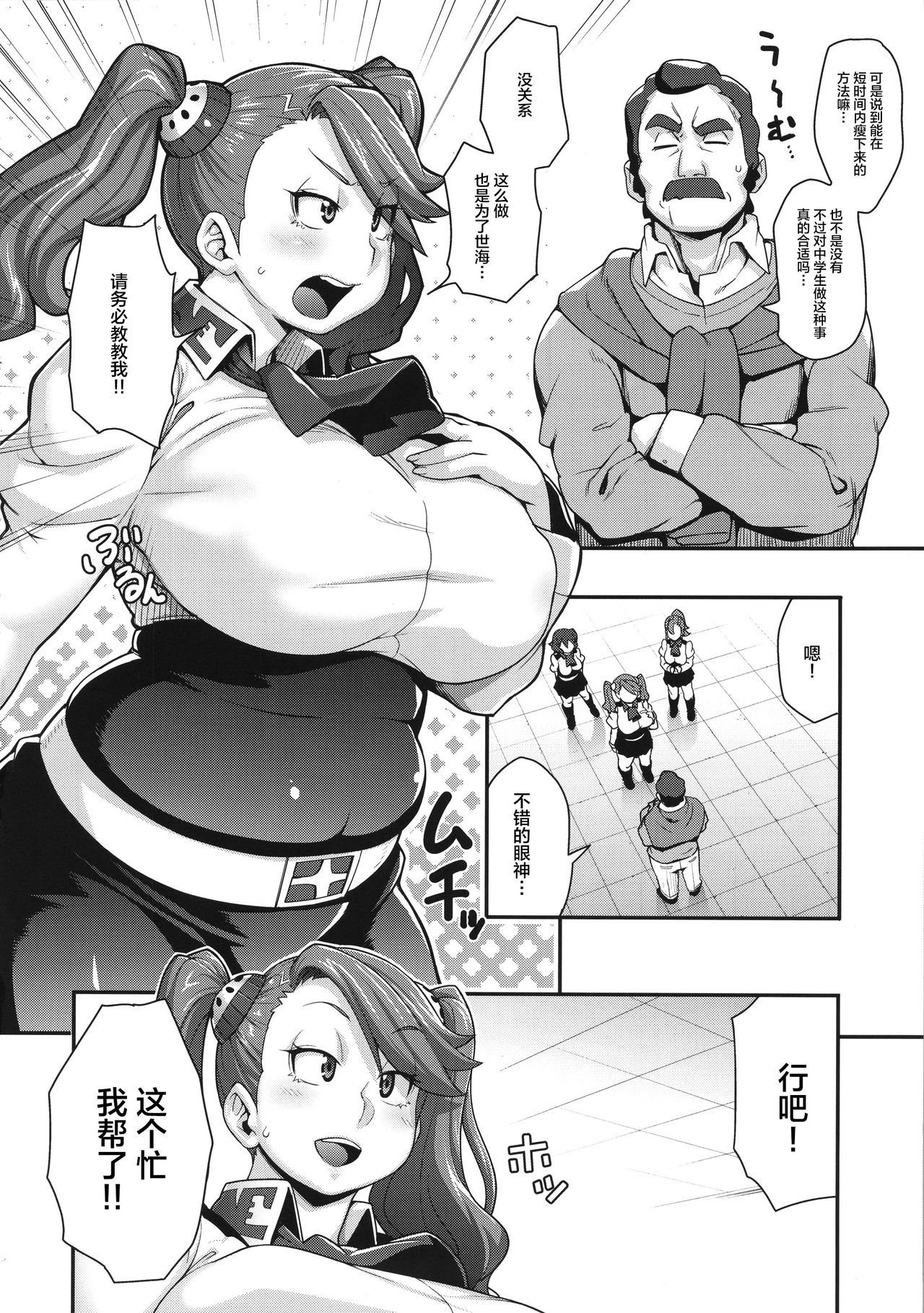 (C88) [Rojiura JACK (Jun)] SHIRITSUBO (Gundam Build Fighters Try) [Chinese] [丧尸汉化] numero di immagine  5