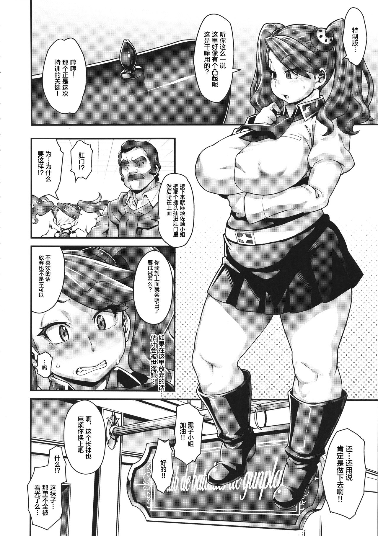 (C88) [Rojiura JACK (Jun)] SHIRITSUBO (Gundam Build Fighters Try) [Chinese] [丧尸汉化] numero di immagine  7