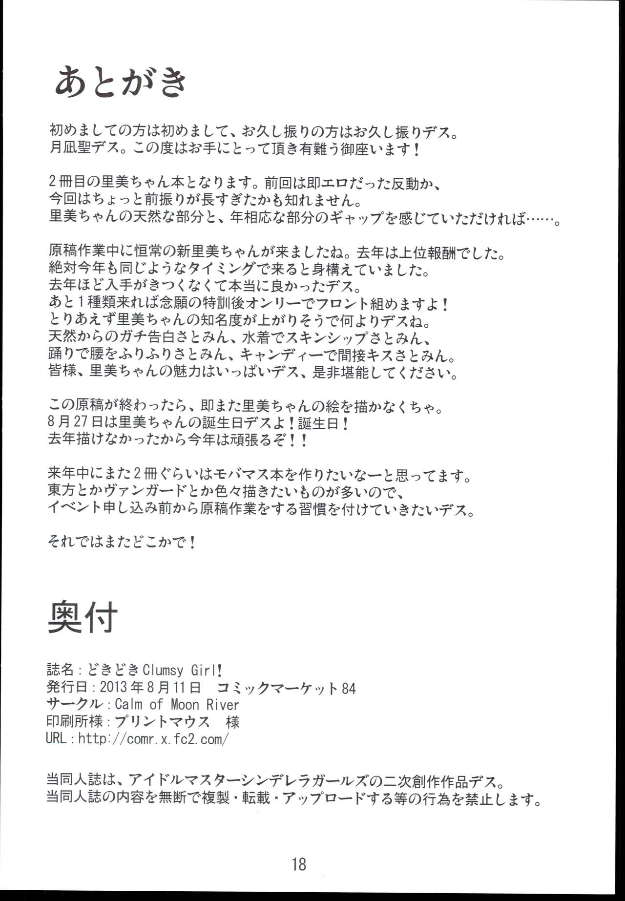 (C84) [Calm of Moon River (Tsukinagi Hijiri)] Dokidoki Clumsy Girl! (THE IDOLM@STER CINDERELLA GIRLS) 图片编号 18