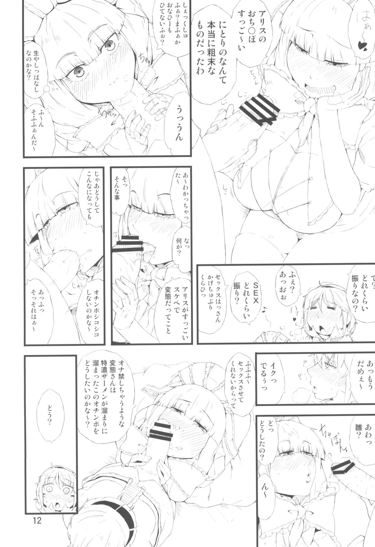 (Kouroumu 9) [Moeru Gomi (Ogata Hiro)] Yakubutsu Chuudoku (Touhou Project) 图片编号 12