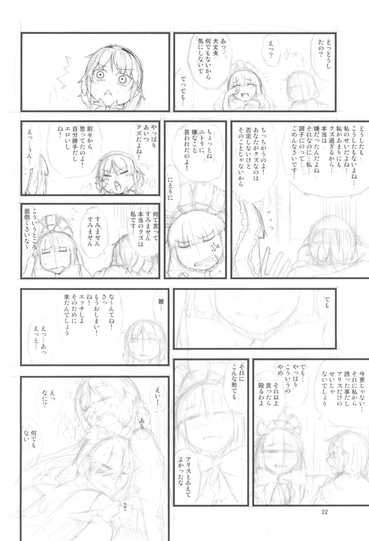 (Kouroumu 9) [Moeru Gomi (Ogata Hiro)] Yakubutsu Chuudoku (Touhou Project) 图片编号 22