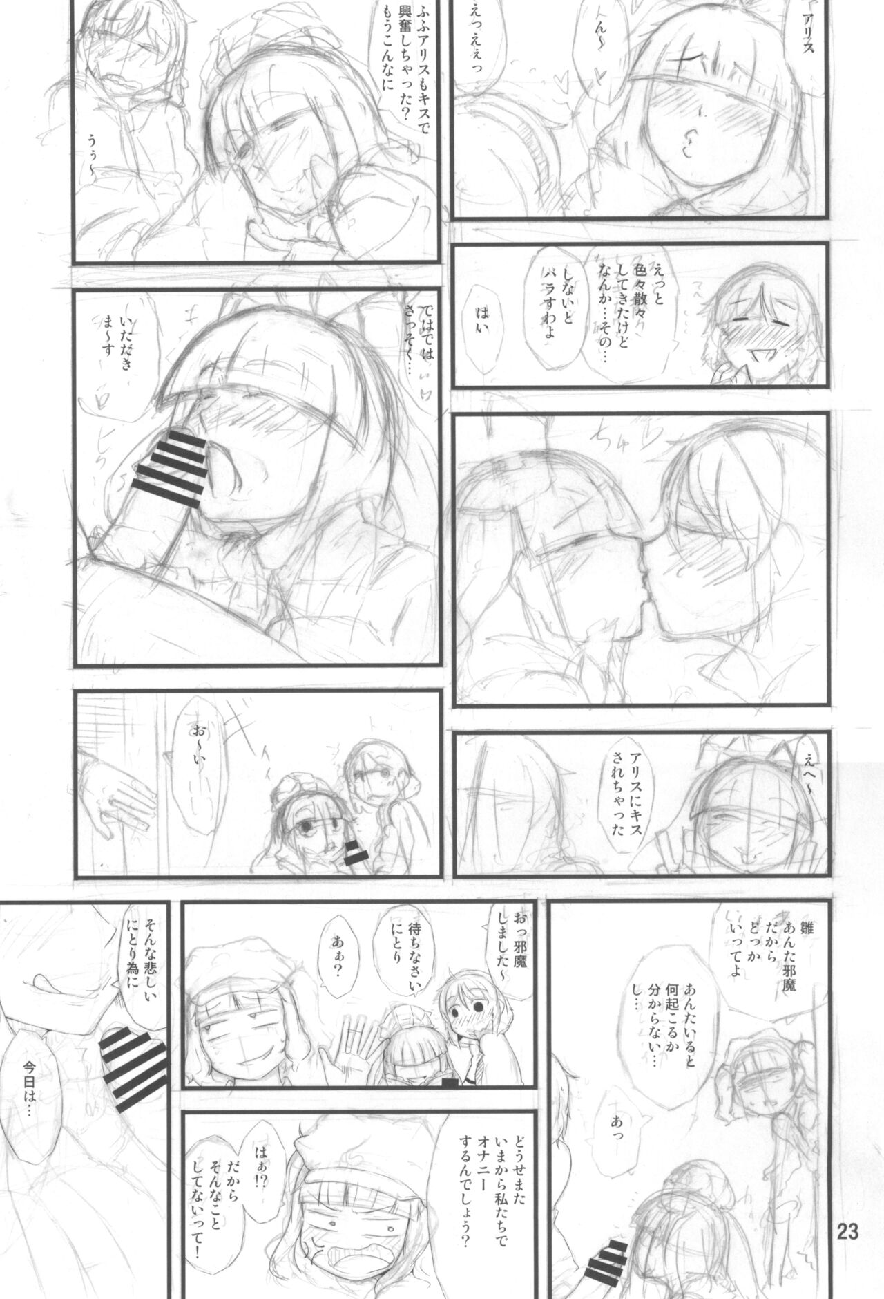 (Kouroumu 9) [Moeru Gomi (Ogata Hiro)] Yakubutsu Chuudoku (Touhou Project) 图片编号 23