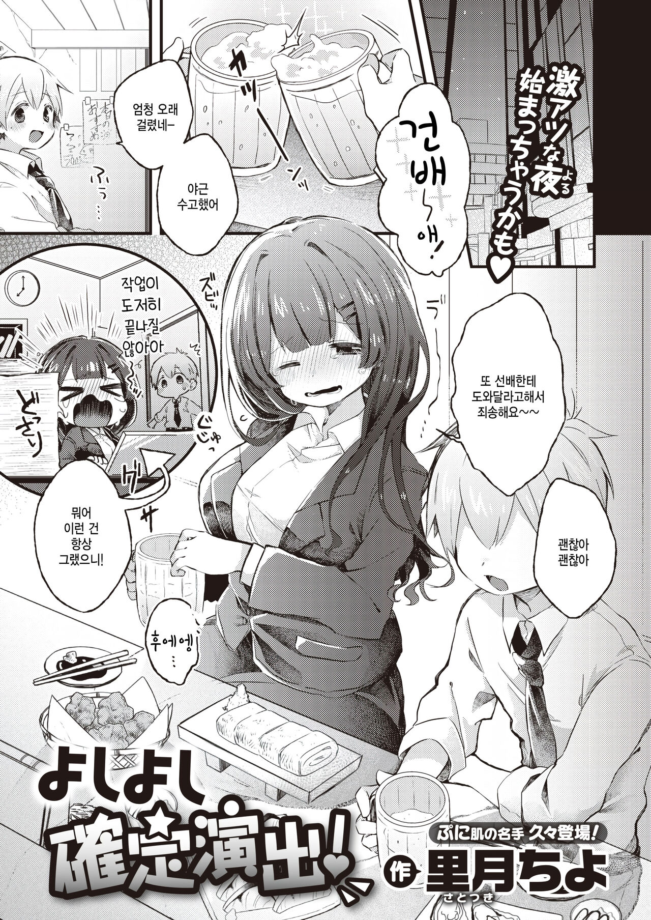 [Satotuki Tiyo] Yoshiyoshi Kakutei Enshutsu! (COMIC Kairakuten BEAST 2023-06) [Korean] [팀 털난보리] [Digital] image number 1