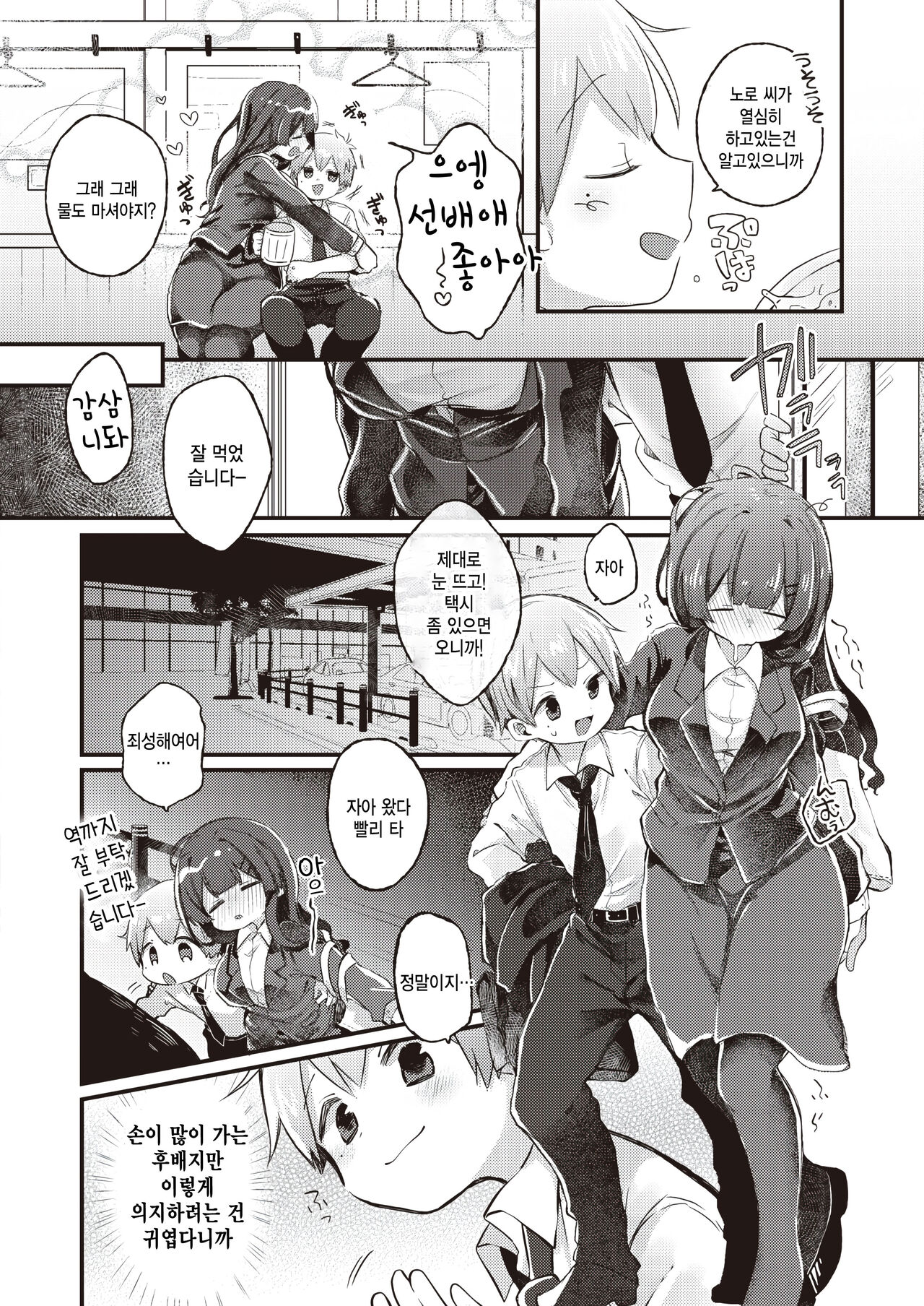 [Satotuki Tiyo] Yoshiyoshi Kakutei Enshutsu! (COMIC Kairakuten BEAST 2023-06) [Korean] [팀 털난보리] [Digital] image number 2