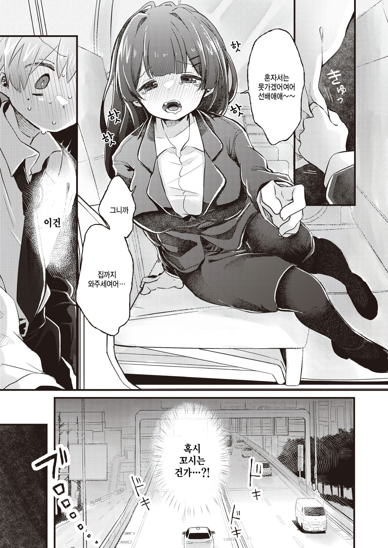 [Satotuki Tiyo] Yoshiyoshi Kakutei Enshutsu! (COMIC Kairakuten BEAST 2023-06) [Korean] [팀 털난보리] [Digital] image number 3