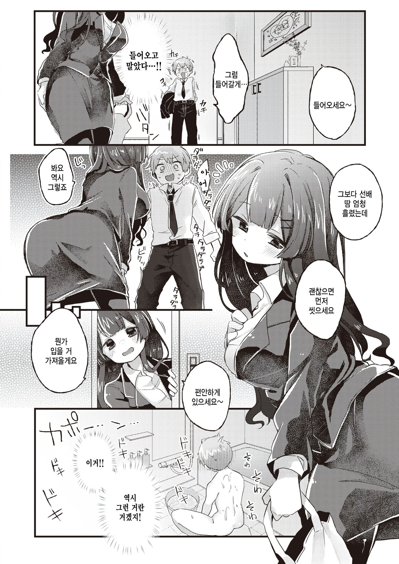 [Satotuki Tiyo] Yoshiyoshi Kakutei Enshutsu! (COMIC Kairakuten BEAST 2023-06) [Korean] [팀 털난보리] [Digital] image number 4