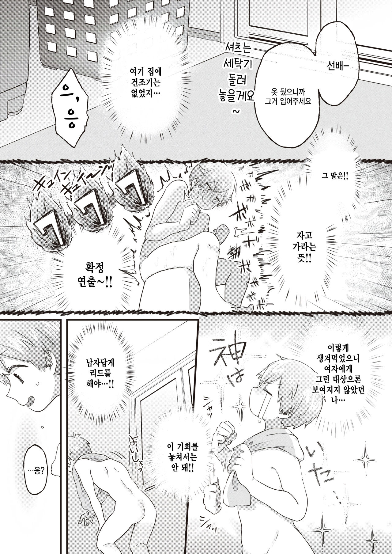 [Satotuki Tiyo] Yoshiyoshi Kakutei Enshutsu! (COMIC Kairakuten BEAST 2023-06) [Korean] [팀 털난보리] [Digital] image number 5