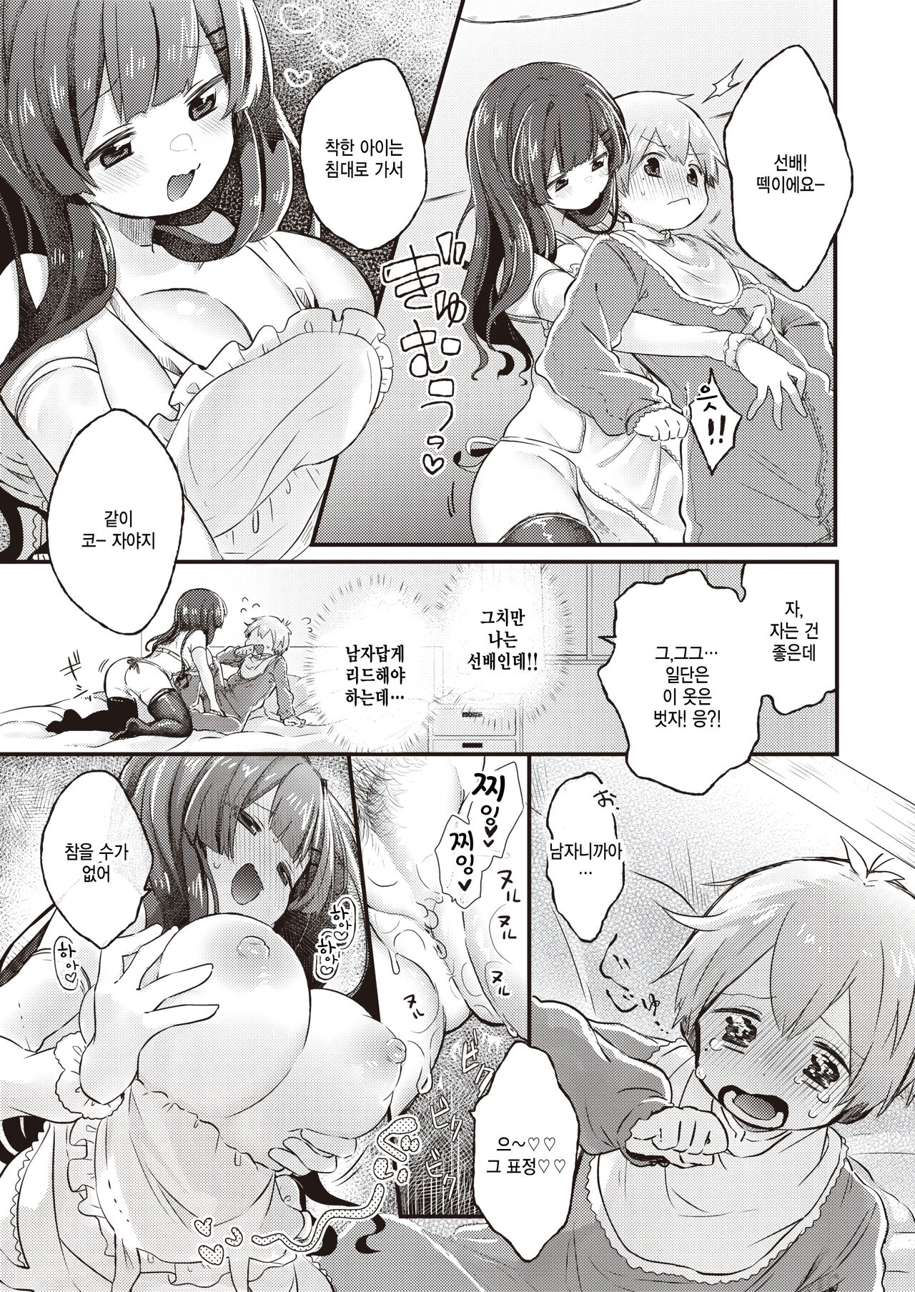 [Satotuki Tiyo] Yoshiyoshi Kakutei Enshutsu! (COMIC Kairakuten BEAST 2023-06) [Korean] [팀 털난보리] [Digital] image number 7