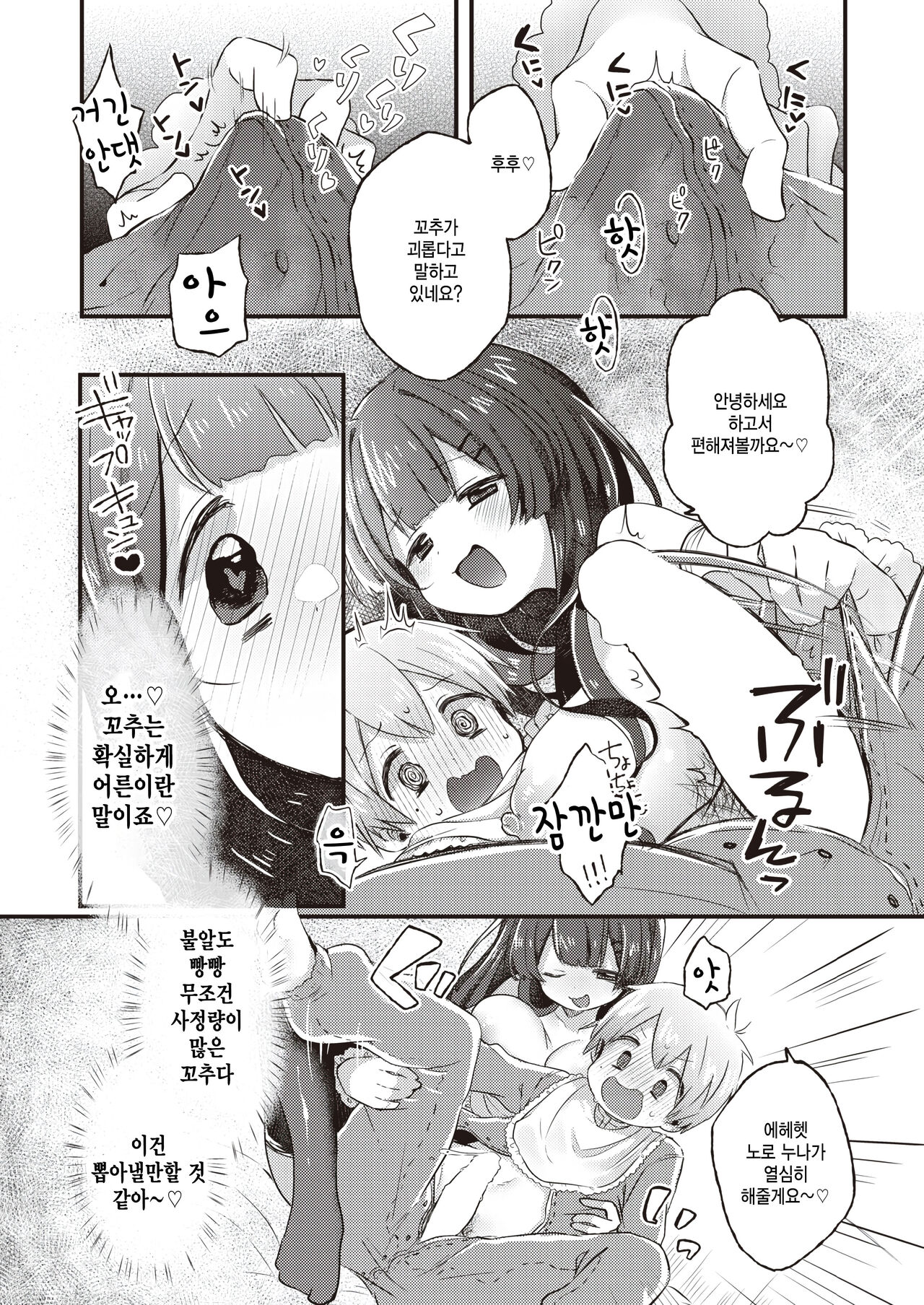 [Satotuki Tiyo] Yoshiyoshi Kakutei Enshutsu! (COMIC Kairakuten BEAST 2023-06) [Korean] [팀 털난보리] [Digital] image number 9