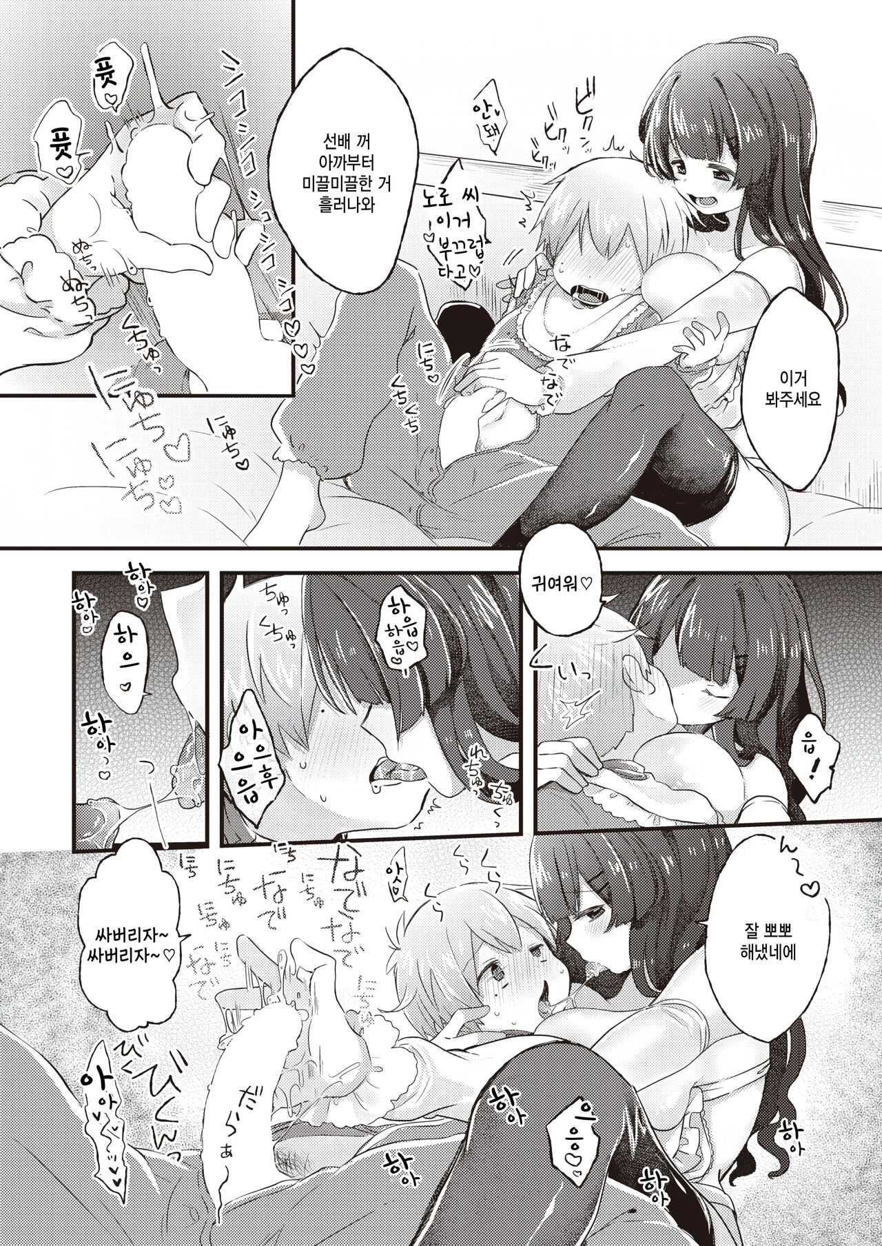 [Satotuki Tiyo] Yoshiyoshi Kakutei Enshutsu! (COMIC Kairakuten BEAST 2023-06) [Korean] [팀 털난보리] [Digital] image number 10