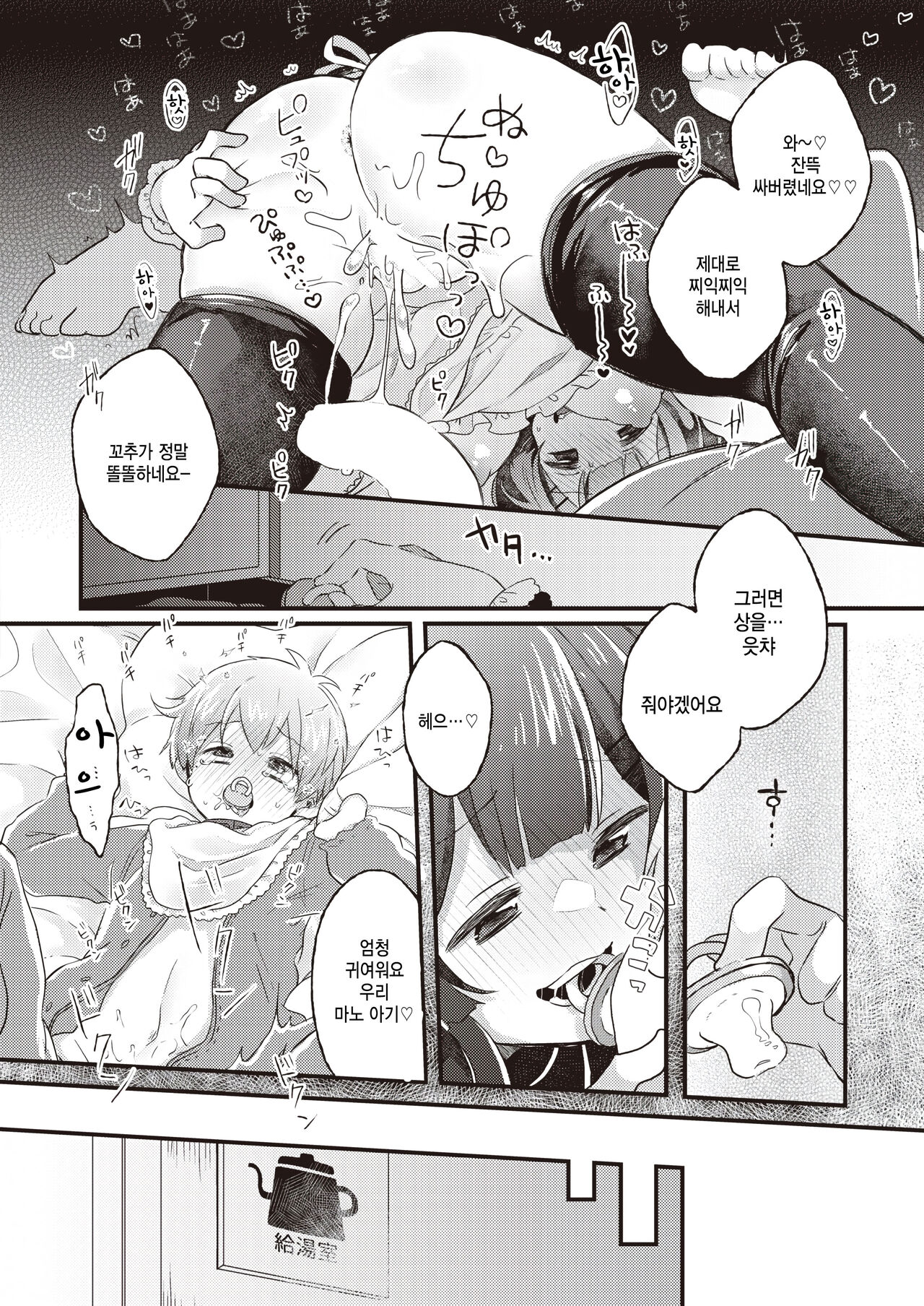 [Satotuki Tiyo] Yoshiyoshi Kakutei Enshutsu! (COMIC Kairakuten BEAST 2023-06) [Korean] [팀 털난보리] [Digital] image number 18