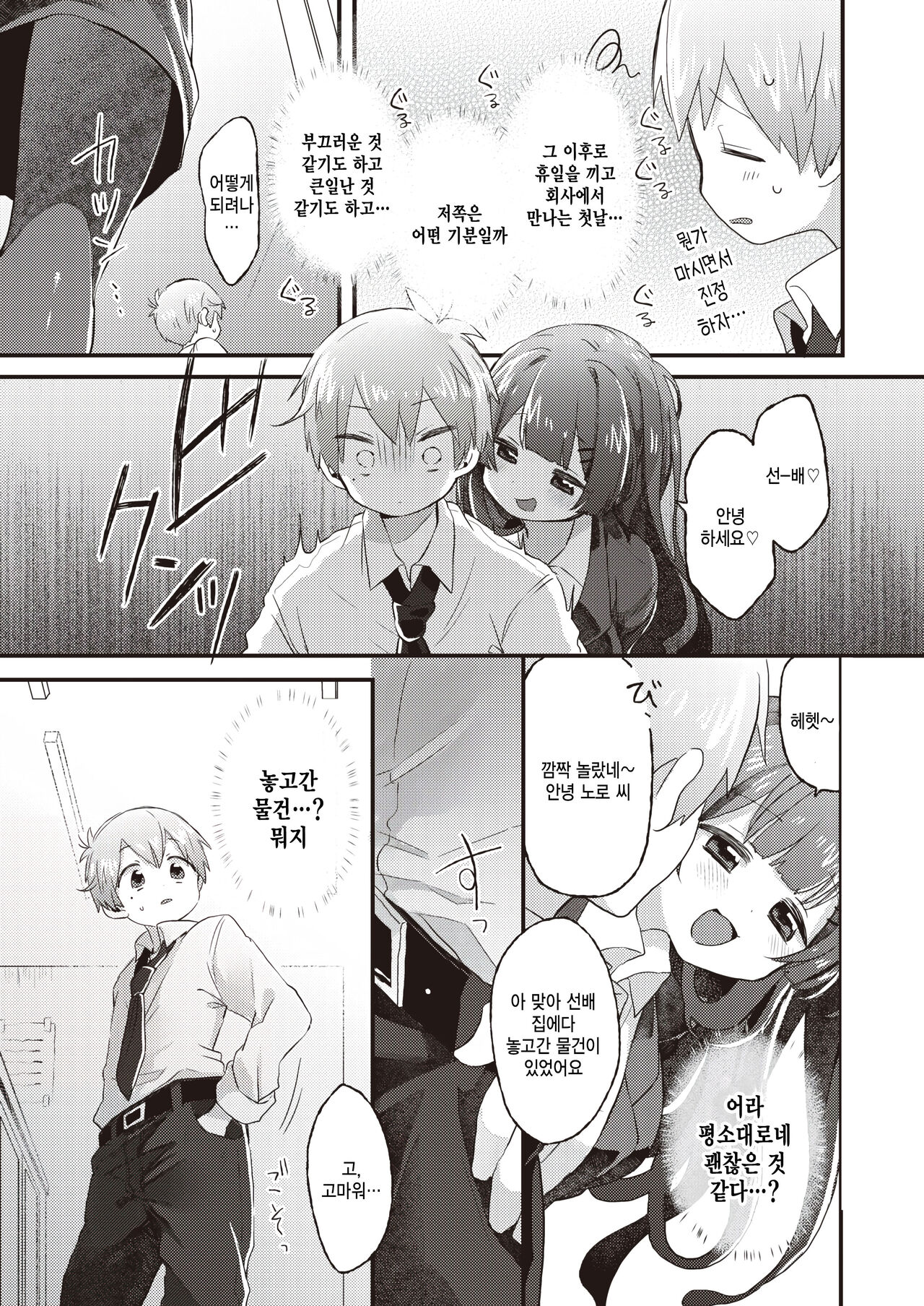 [Satotuki Tiyo] Yoshiyoshi Kakutei Enshutsu! (COMIC Kairakuten BEAST 2023-06) [Korean] [팀 털난보리] [Digital] image number 19