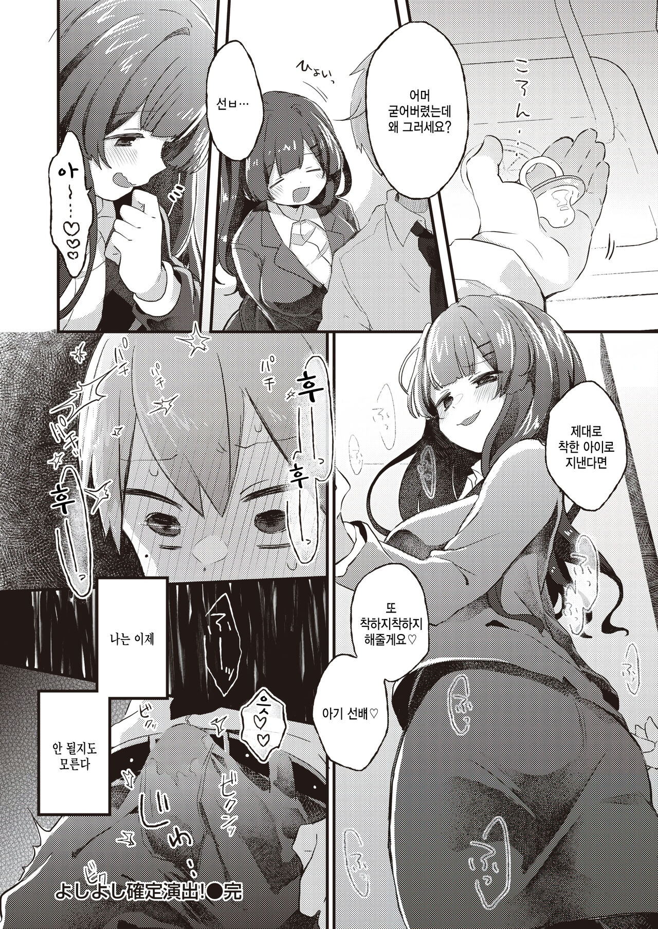 [Satotuki Tiyo] Yoshiyoshi Kakutei Enshutsu! (COMIC Kairakuten BEAST 2023-06) [Korean] [팀 털난보리] [Digital] image number 20