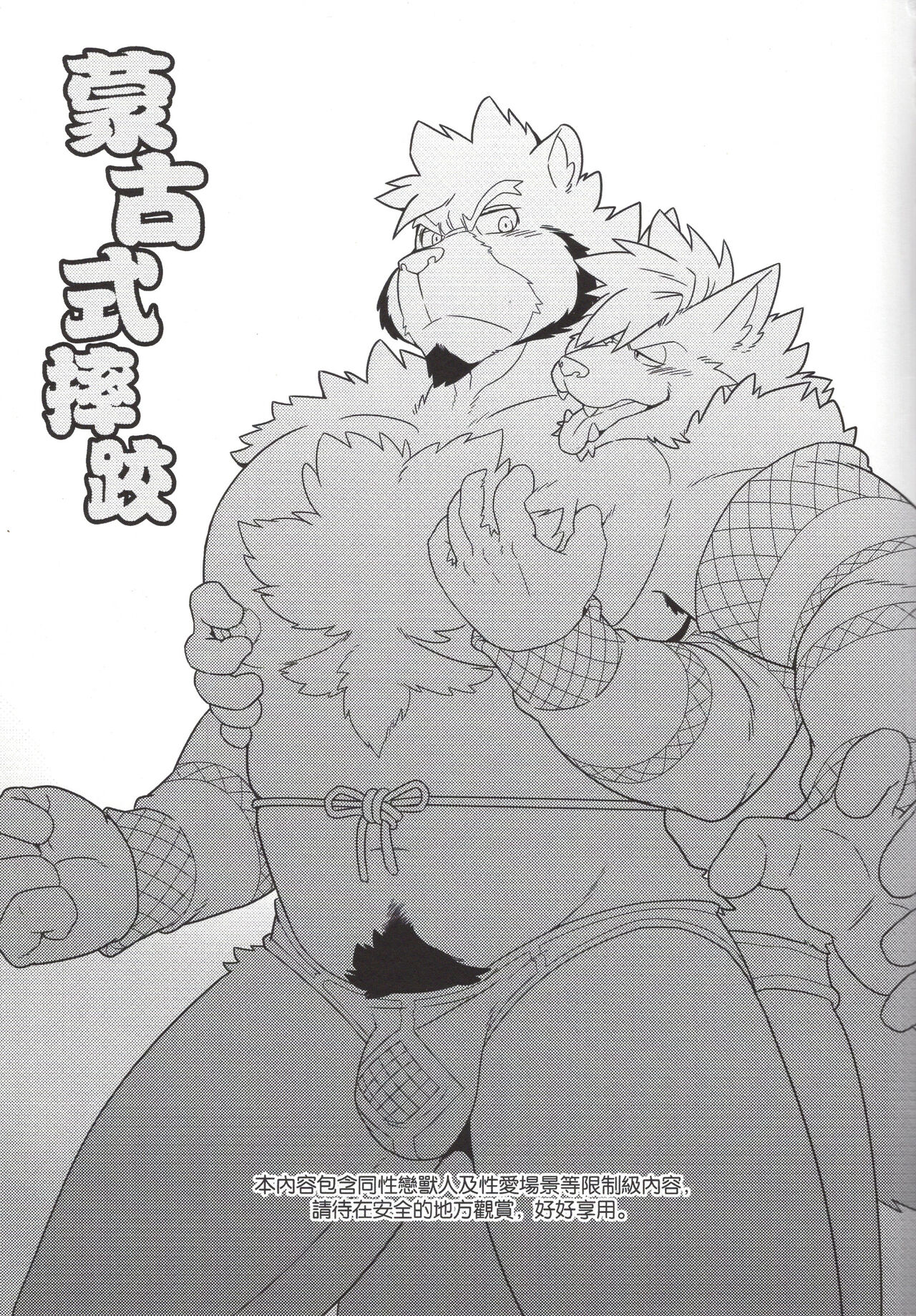 [arumidoge1108] Mongolian Wrestler 图片编号 2