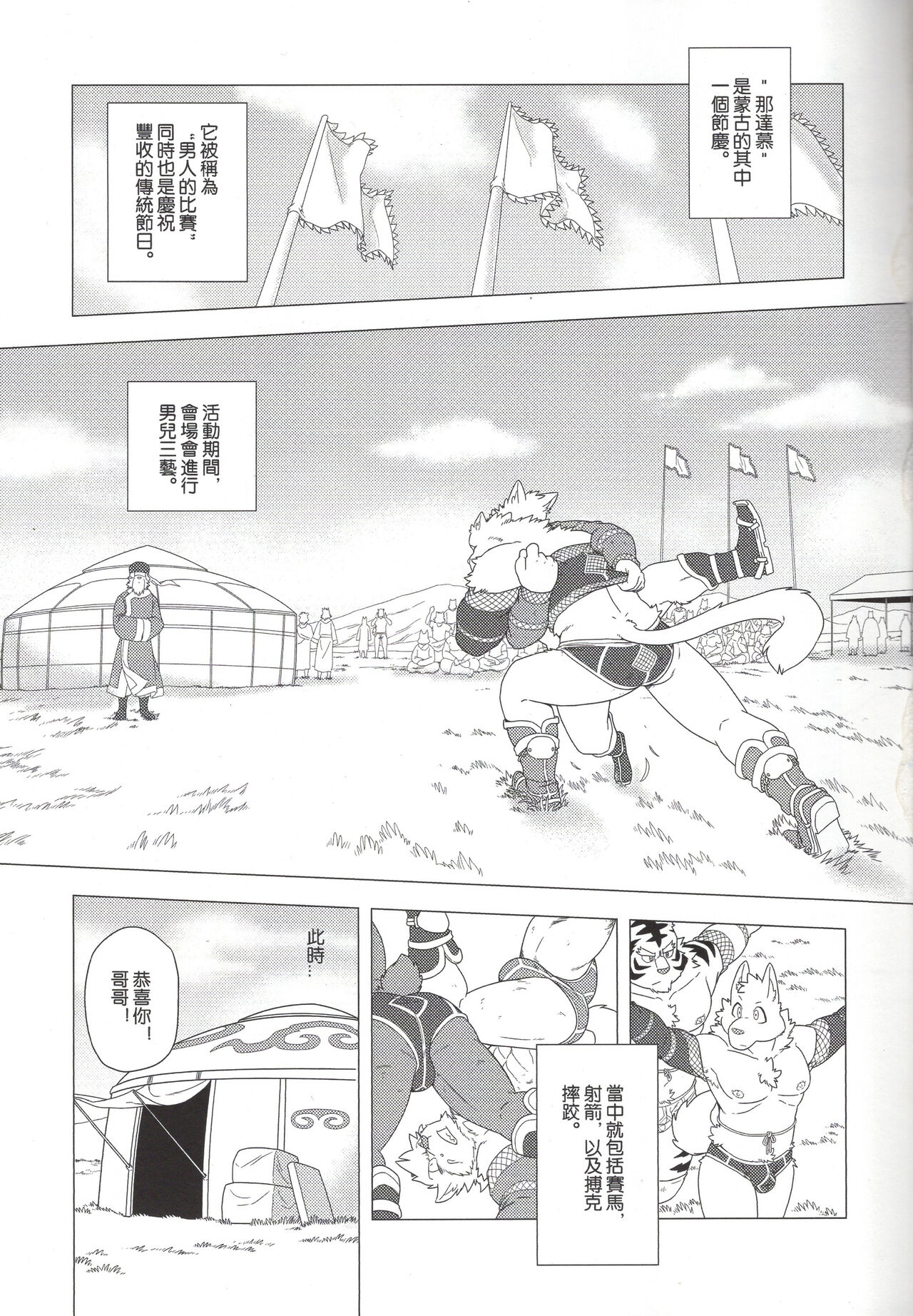 [arumidoge1108] Mongolian Wrestler 图片编号 3