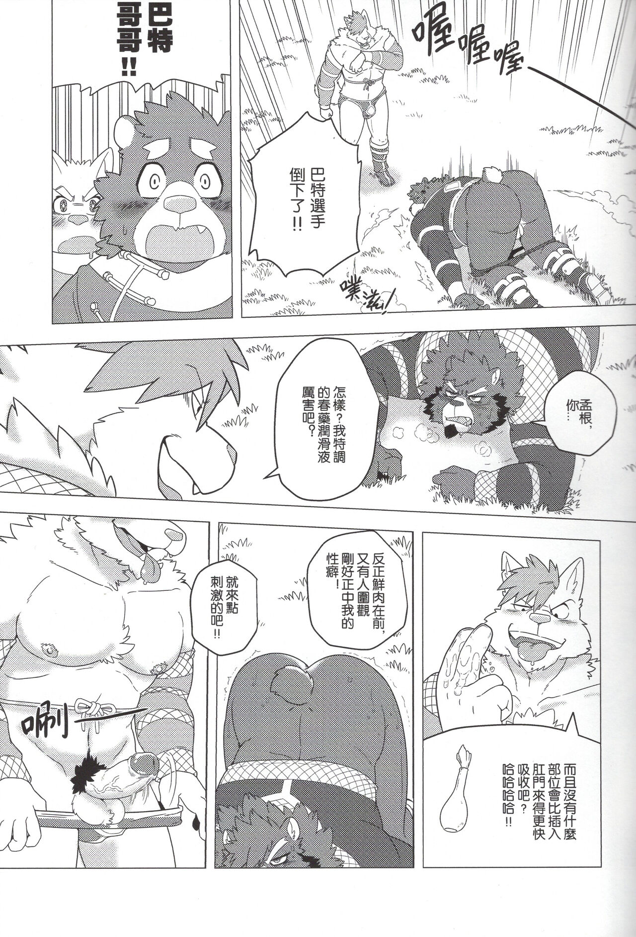 [arumidoge1108] Mongolian Wrestler 图片编号 11