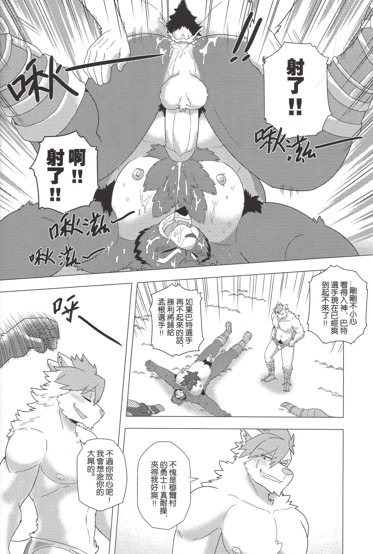 [arumidoge1108] Mongolian Wrestler 图片编号 16