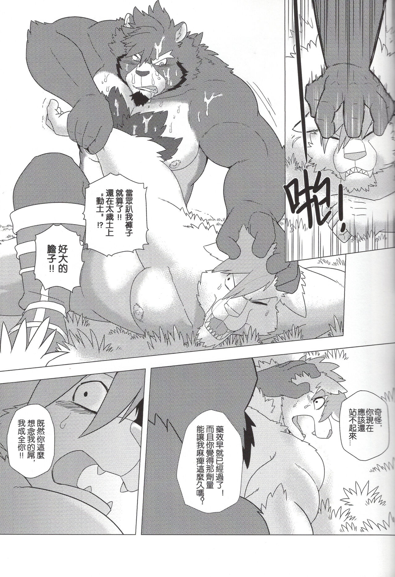 [arumidoge1108] Mongolian Wrestler 图片编号 17