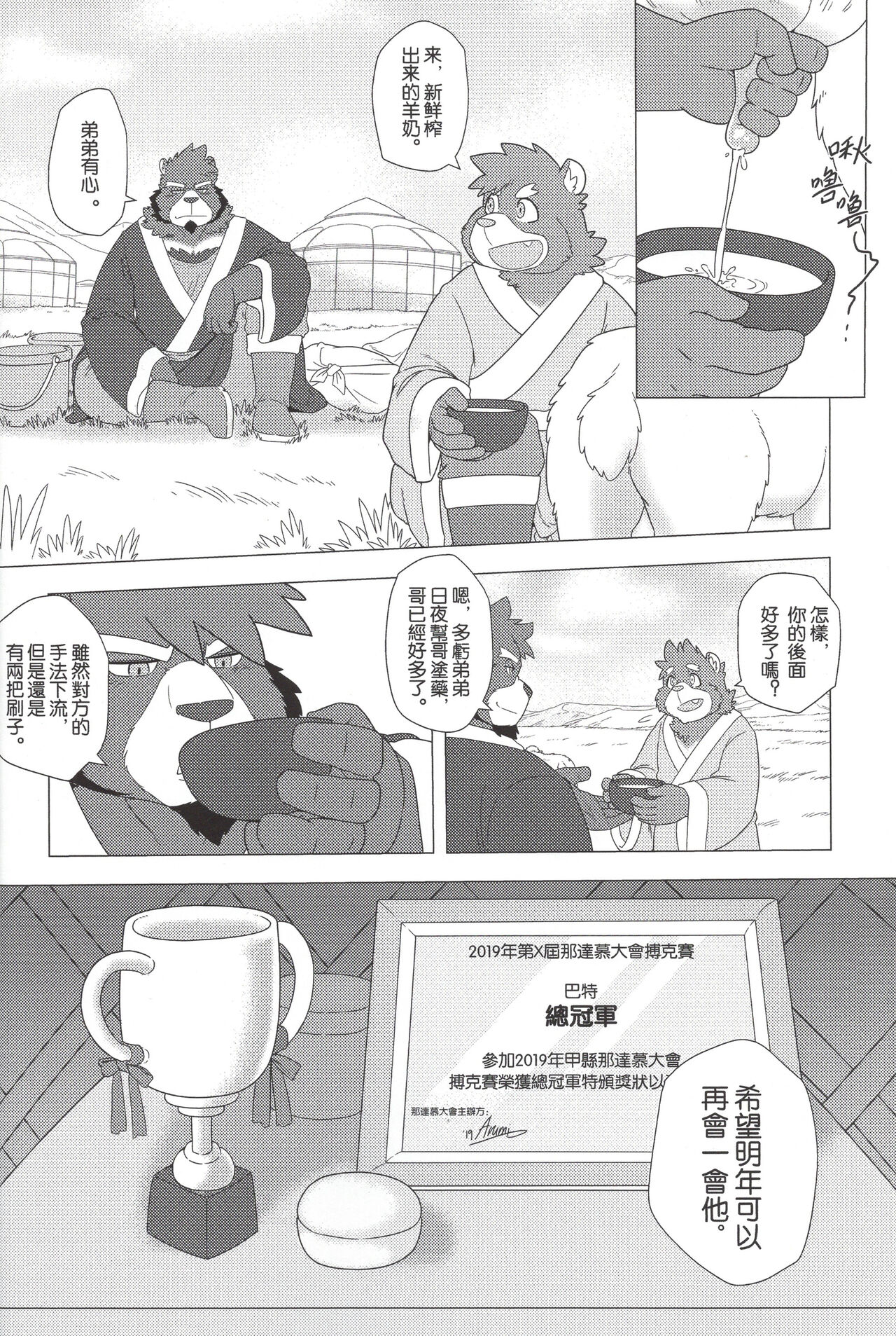[arumidoge1108] Mongolian Wrestler 图片编号 22