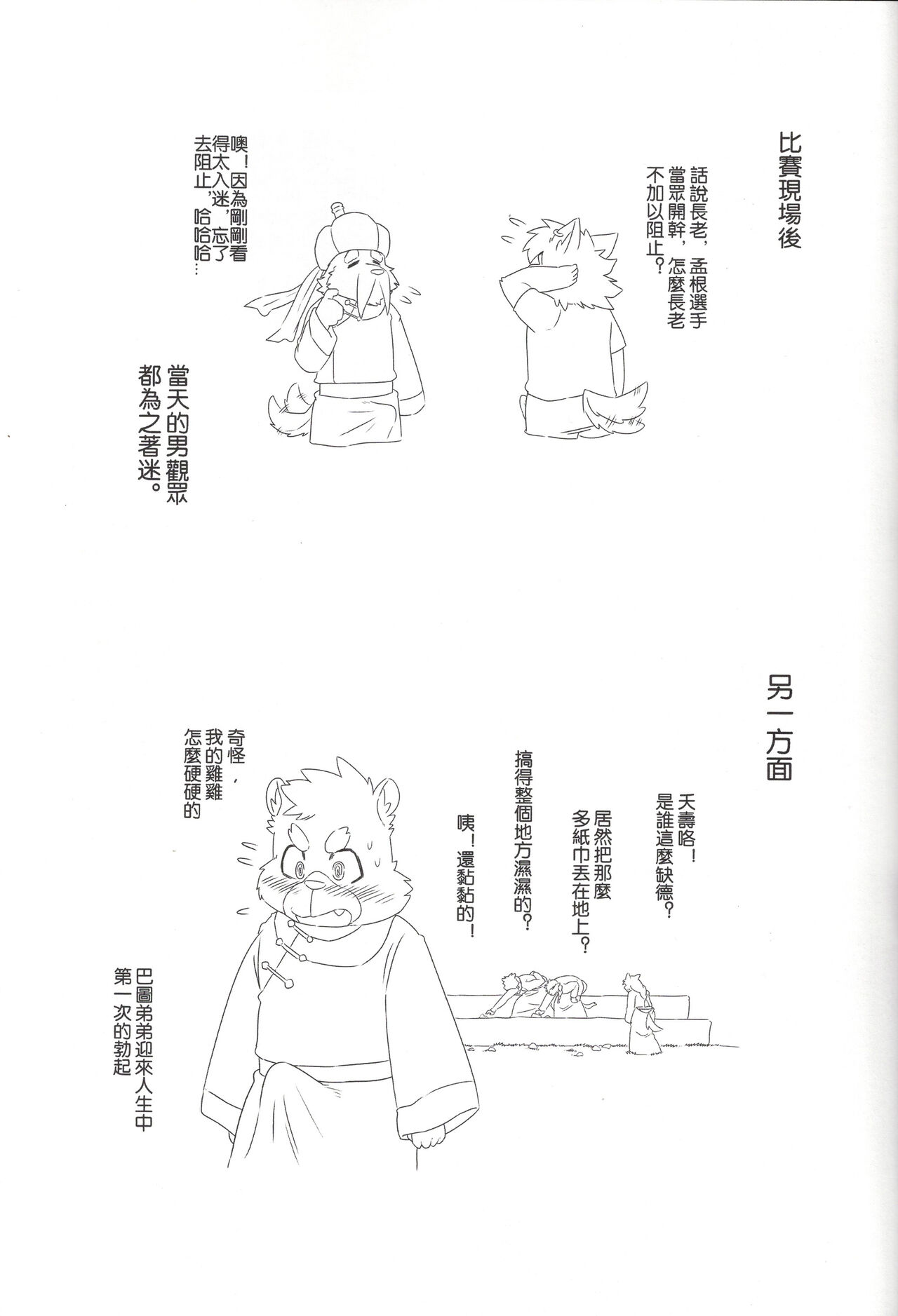 [arumidoge1108] Mongolian Wrestler 图片编号 23