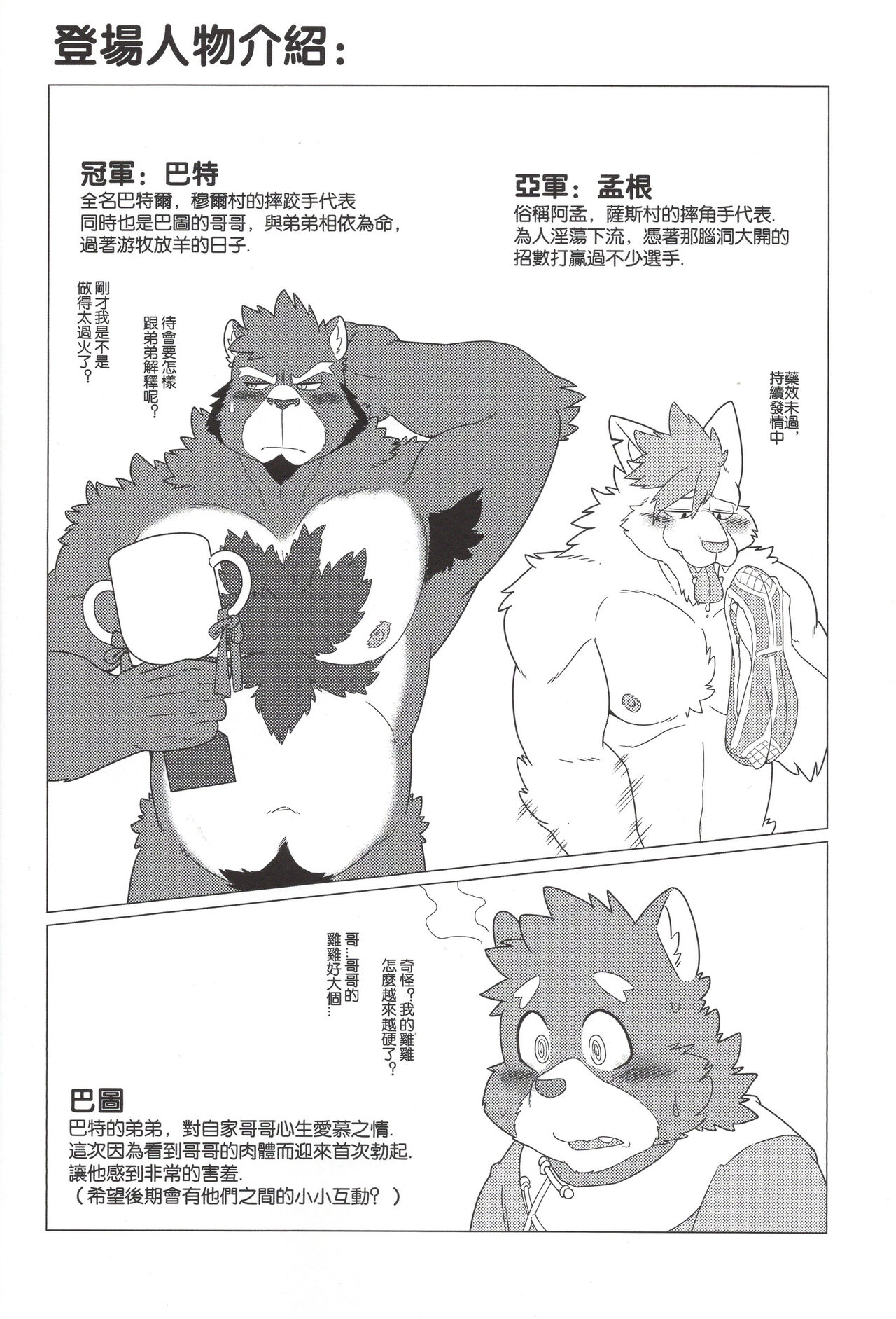 [arumidoge1108] Mongolian Wrestler 图片编号 24