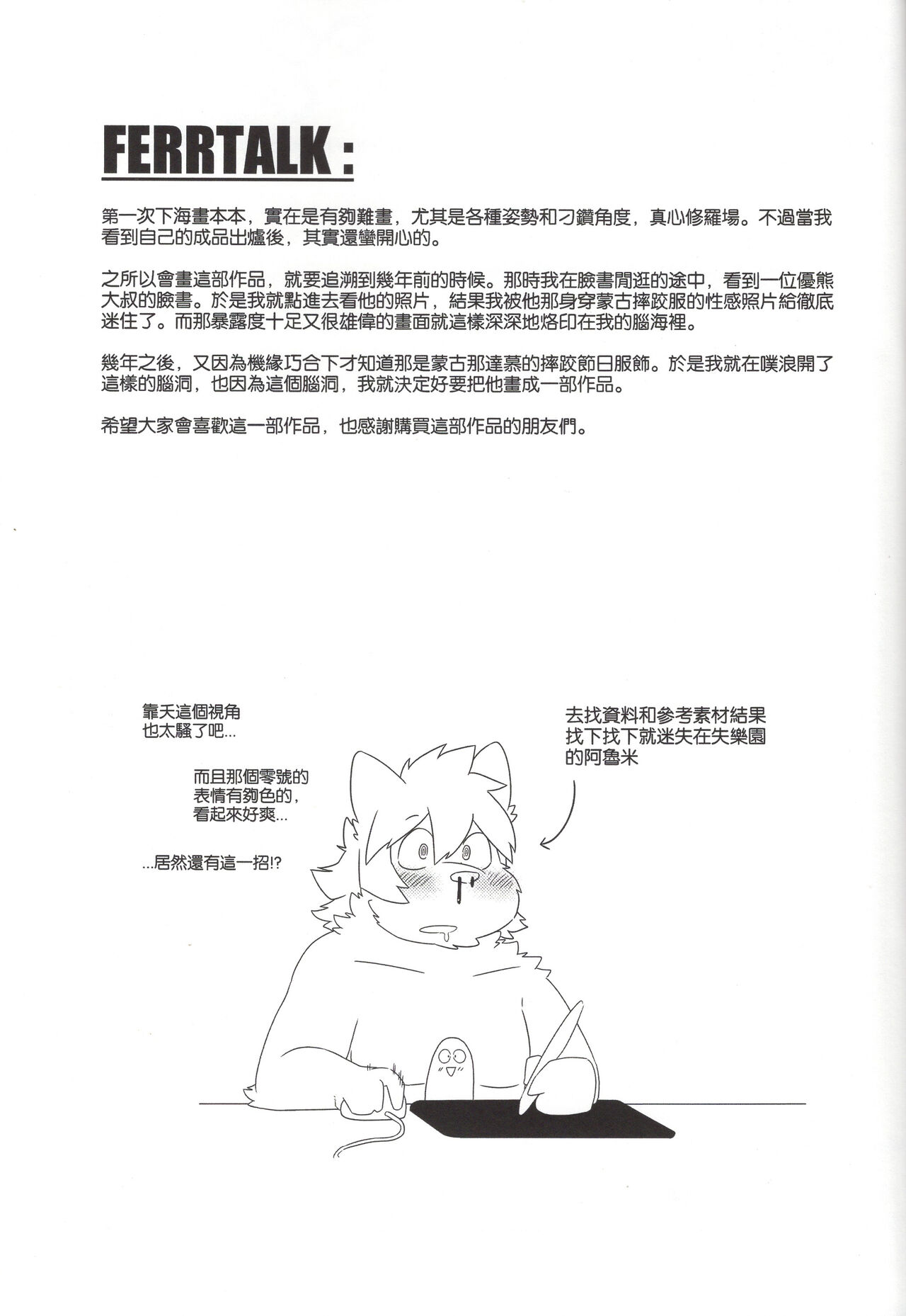 [arumidoge1108] Mongolian Wrestler 图片编号 25